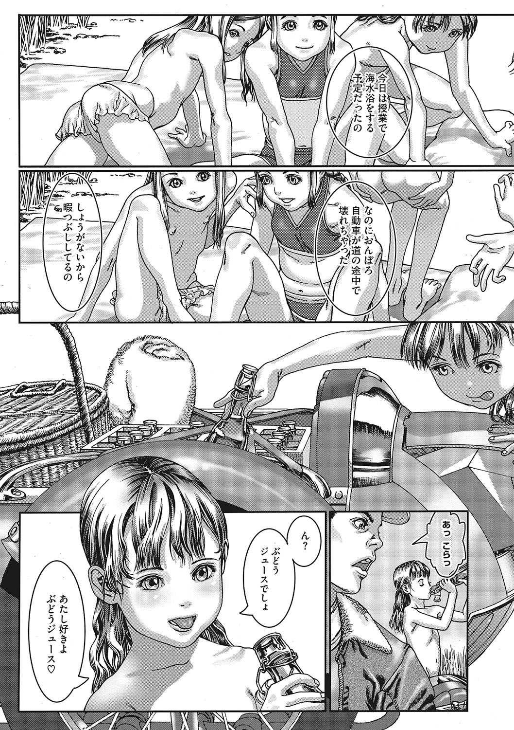 Seitekina Youji - Page 124
