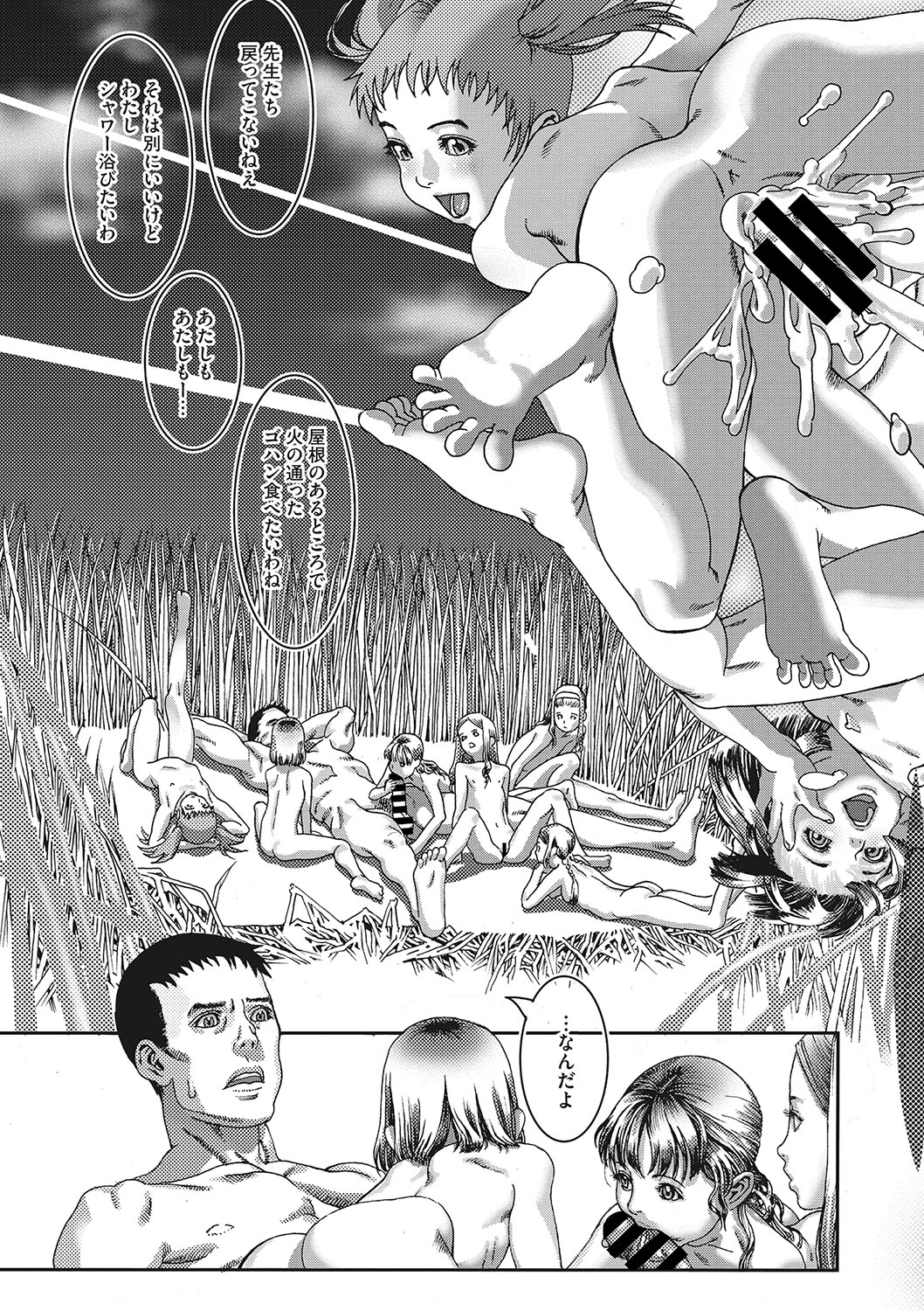 Seitekina Youji - Page 138