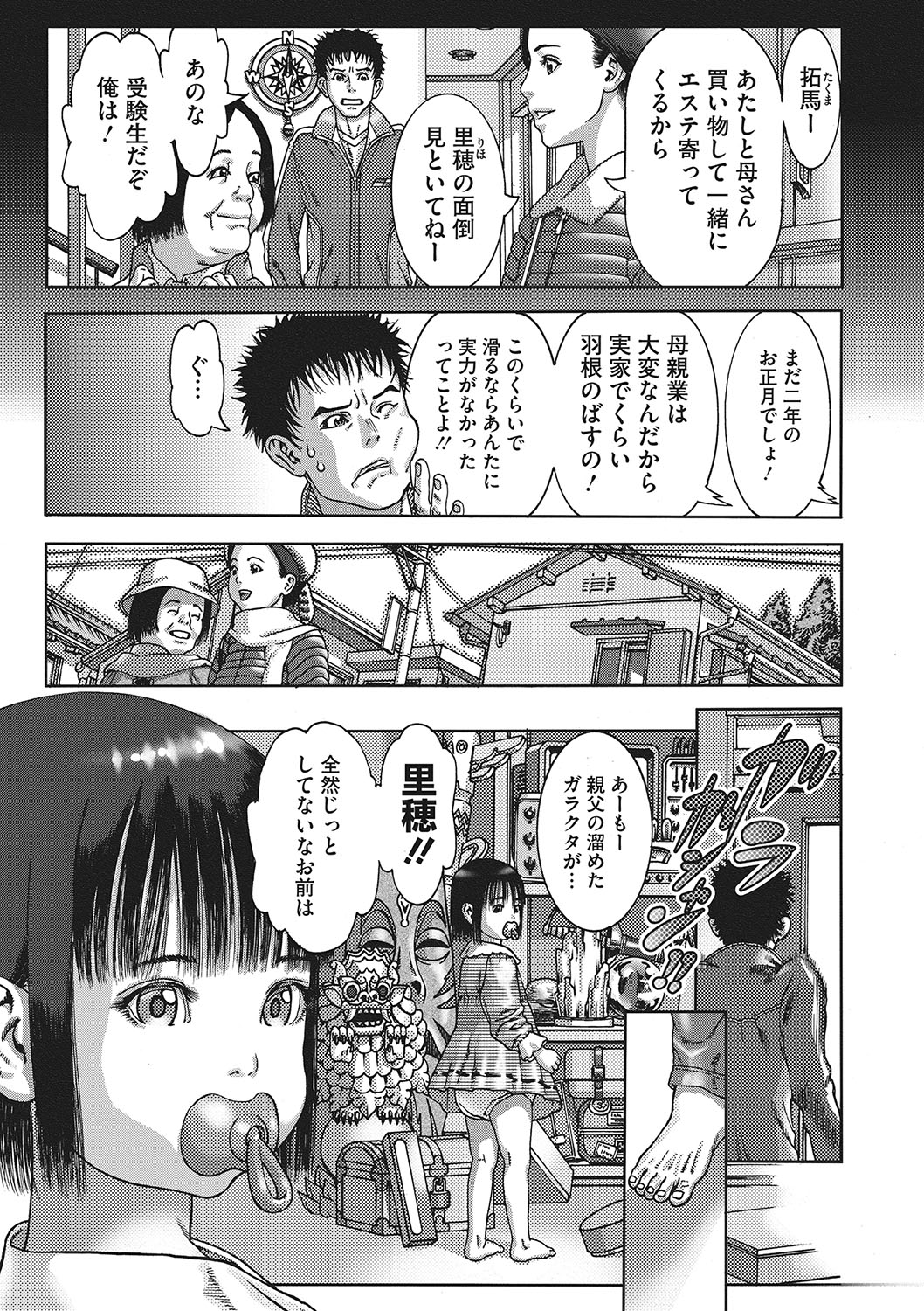 Seitekina Youji - Page 140