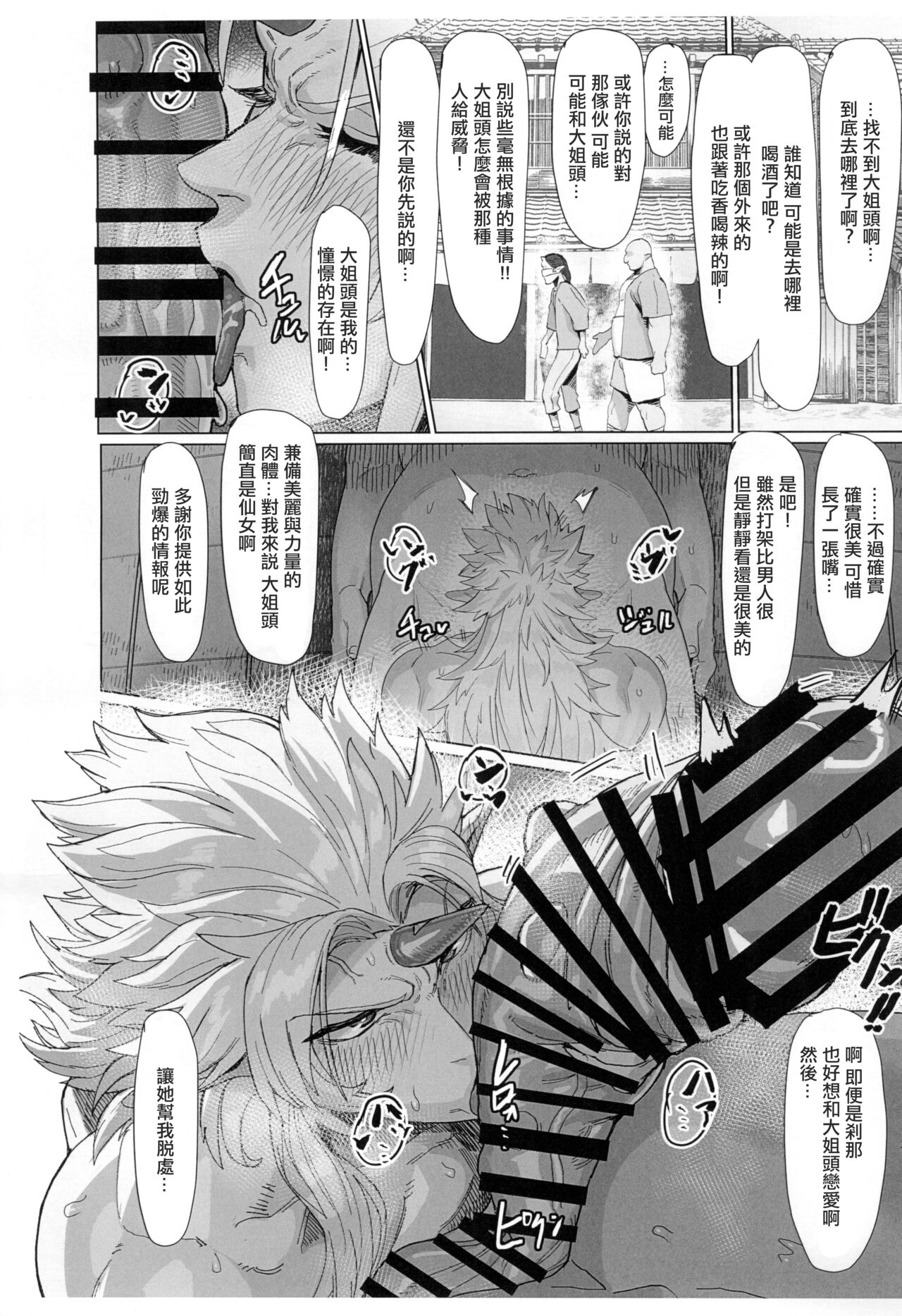Yuugi Nee-san to Ork ga Kunzu Hoguretsu 2 | 勇儀大姐頭和獸人激情纏綿2 - Page 17