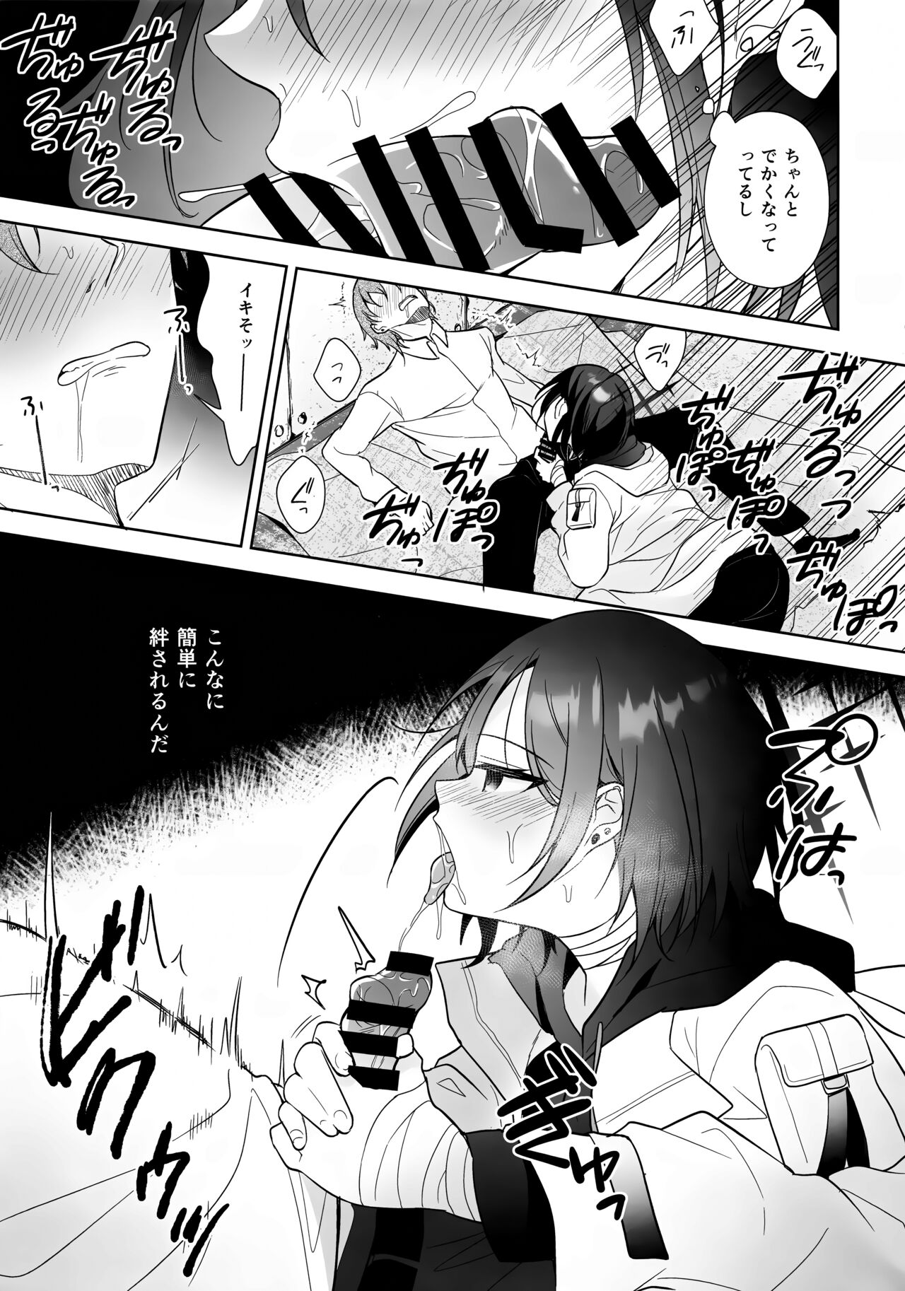 Futari no Shirushi - Page 14