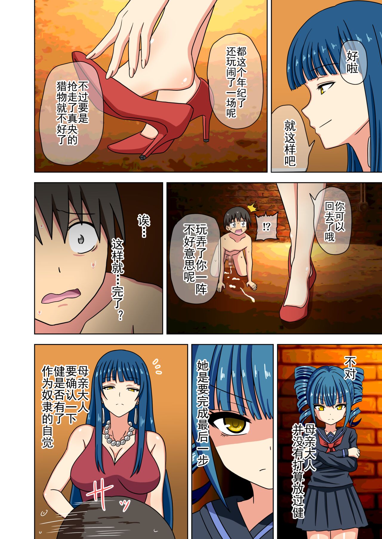 Mitari no Sono Ep. 93- | 魅足之园 （93话起）更新到179话 - Page 373