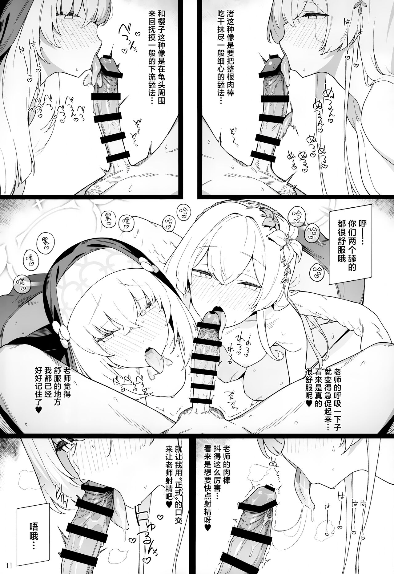 Mitsu | 蜜密 - Page 10