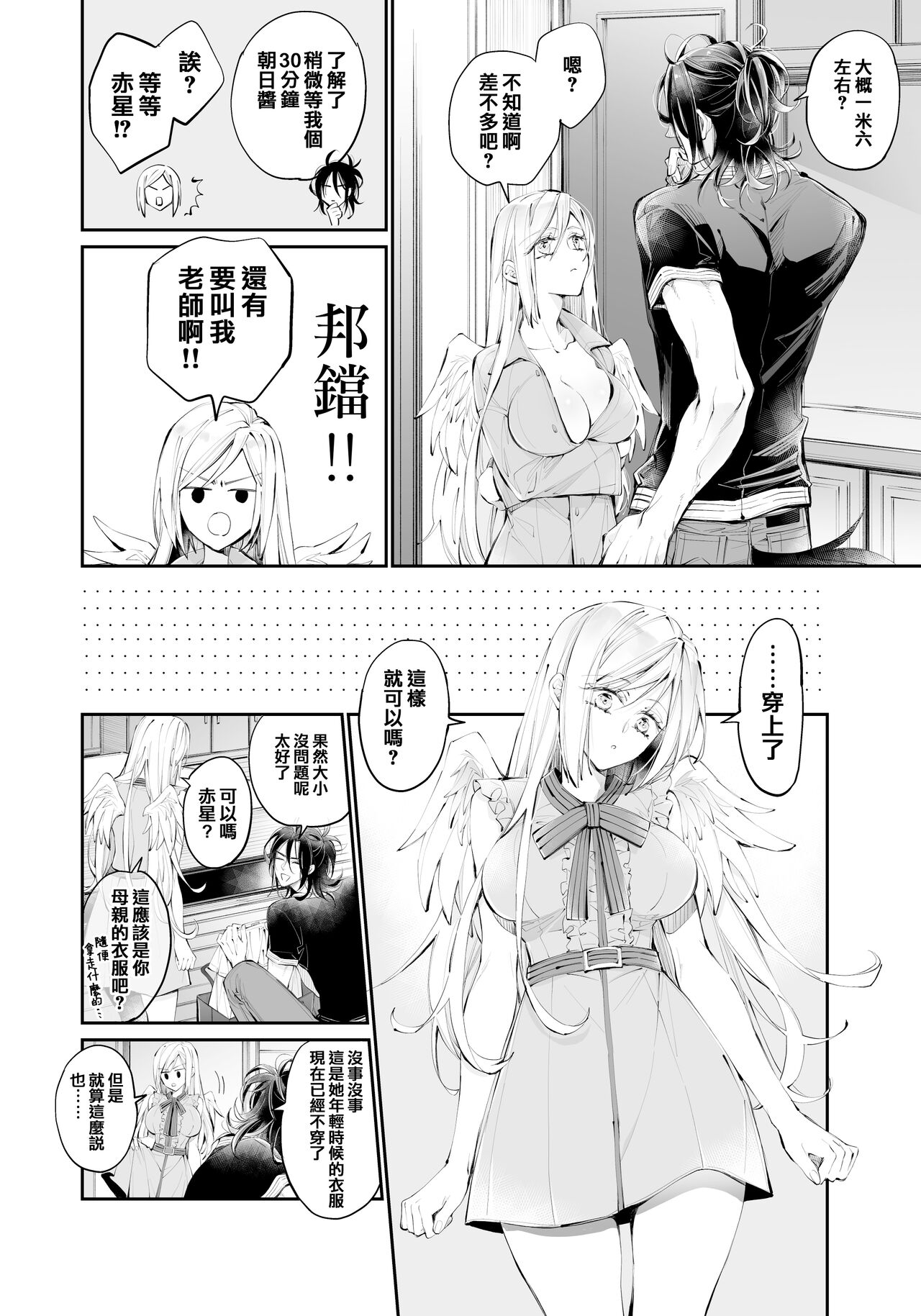 Tertiary Trans Strange - Page 13