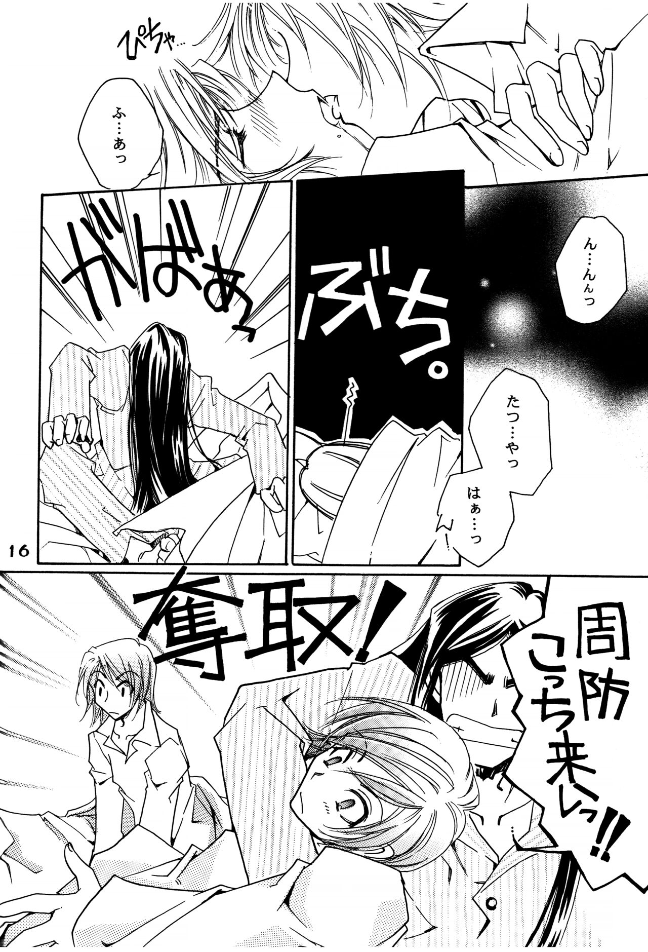 Suou-san no Katei no Jijou - Page 15
