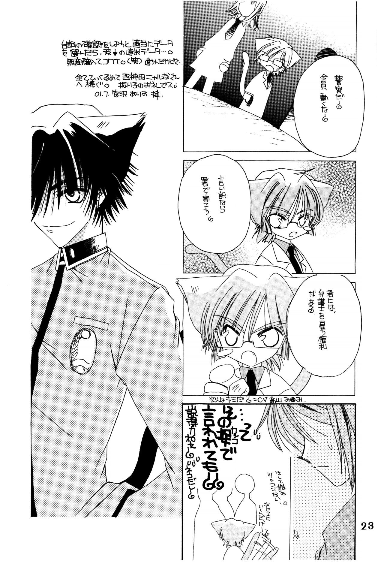 Suou-san no Katei no Jijou - Page 22