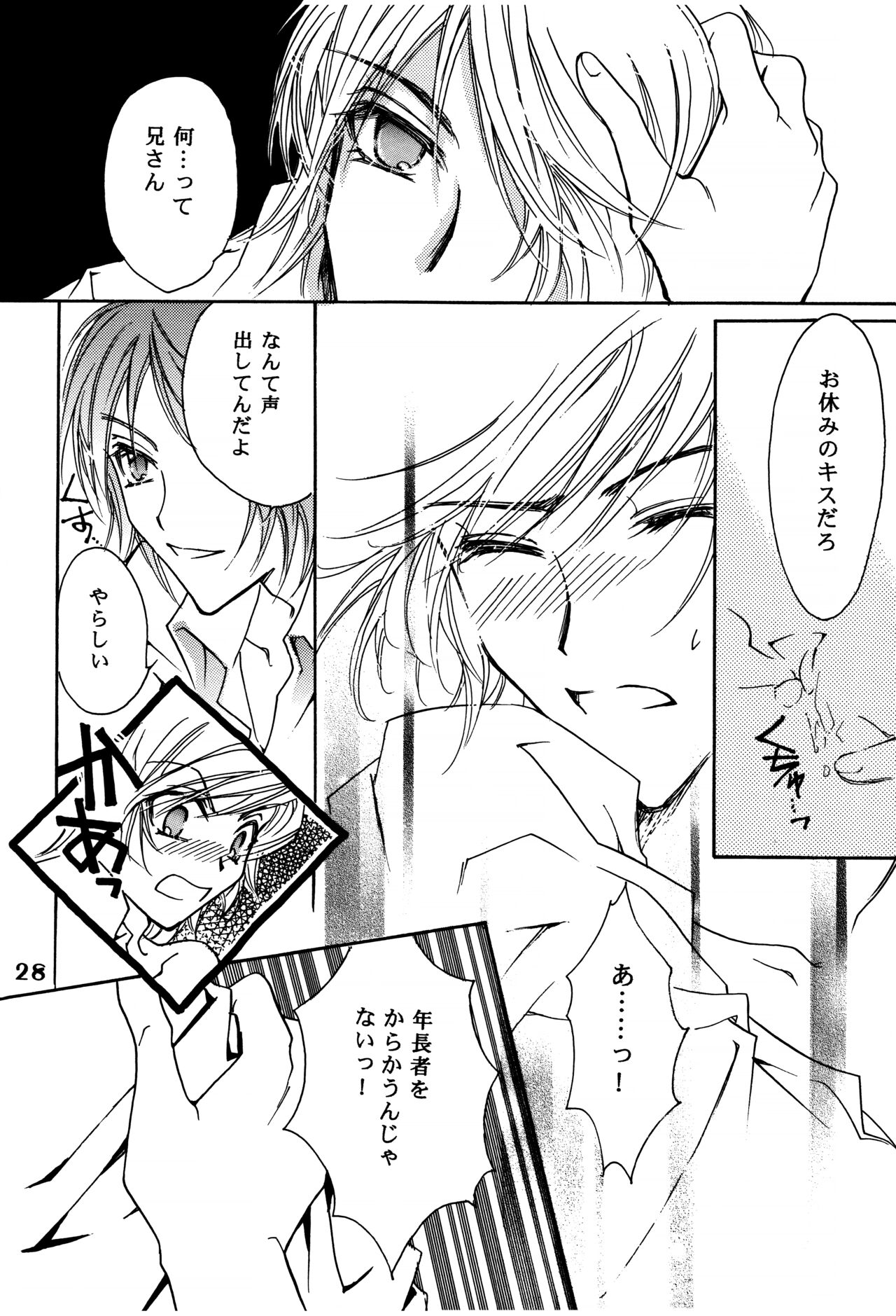 Suou-san no Katei no Jijou - Page 27