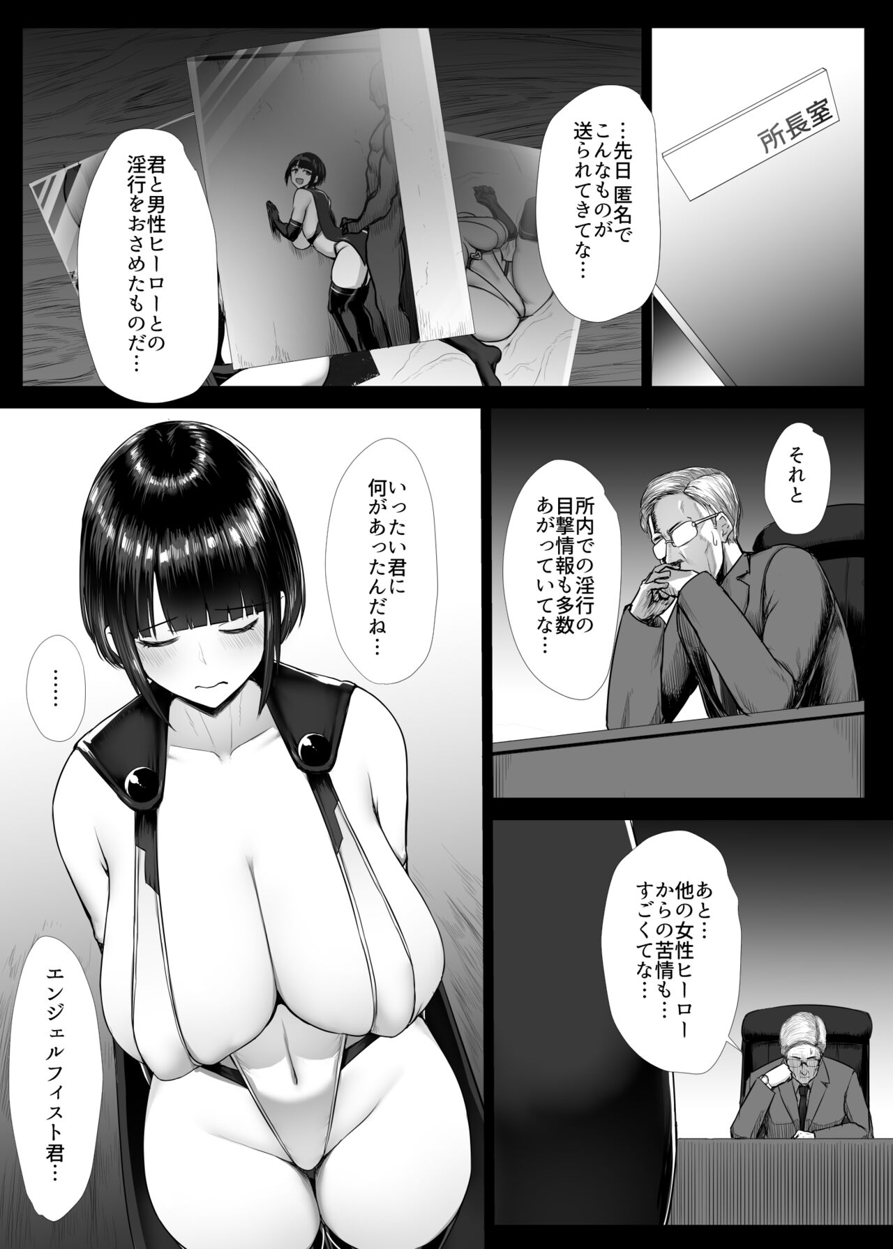 Heroine Koumon Choukyou - Page 109