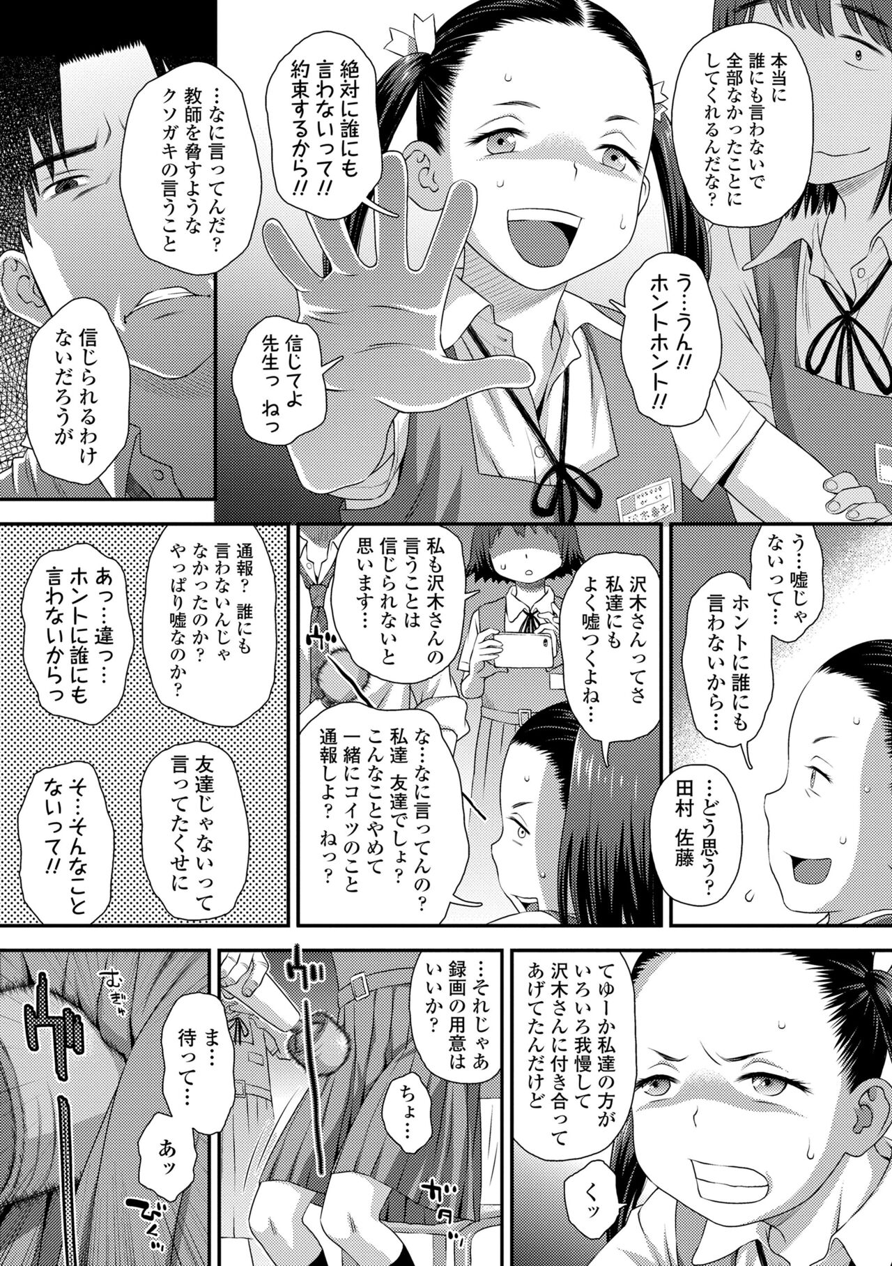 Itteru Kimi no Kao ga Suki - Page 13