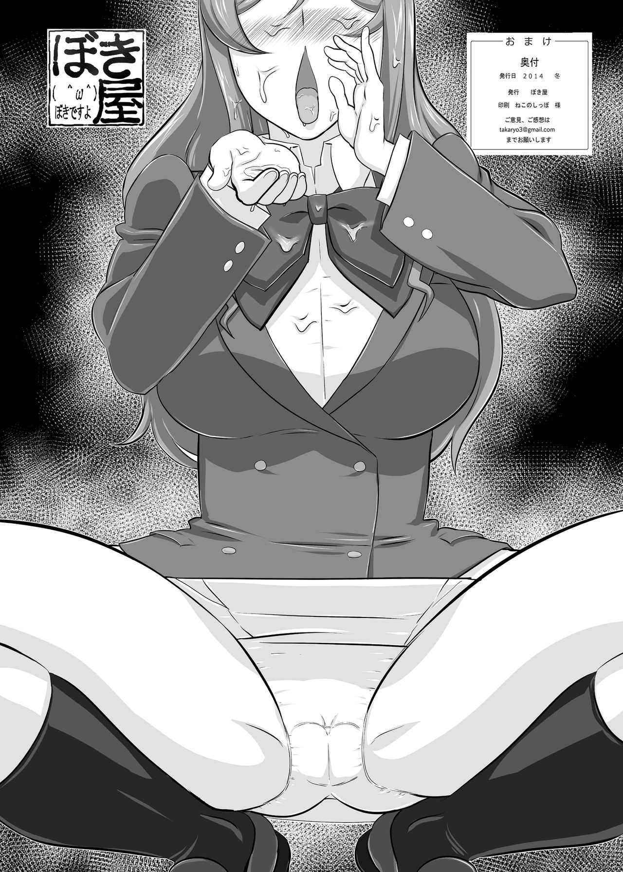 Omake 2014 Winter - Page 9