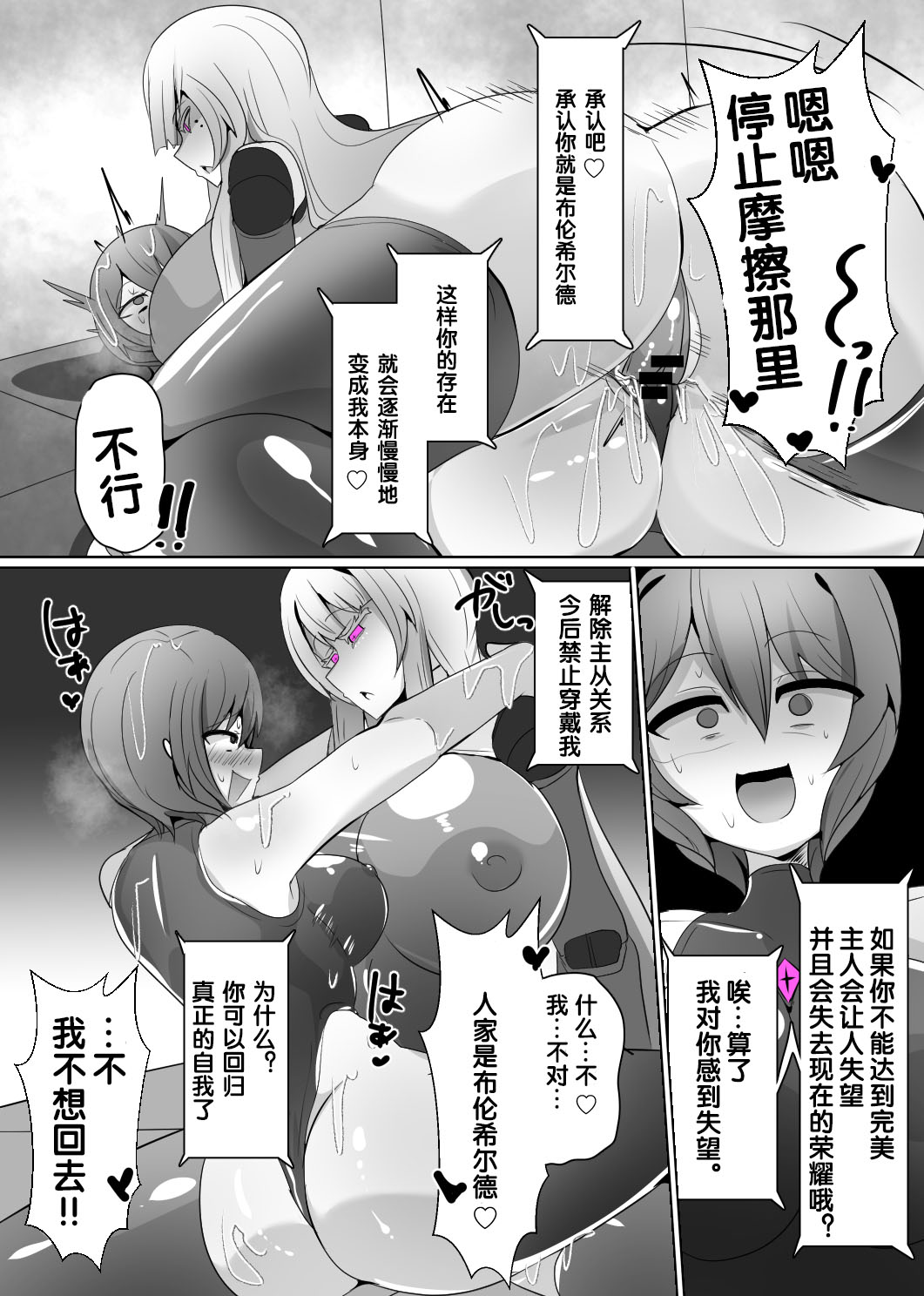 Matenshoku no Yakata 6 - Page 18