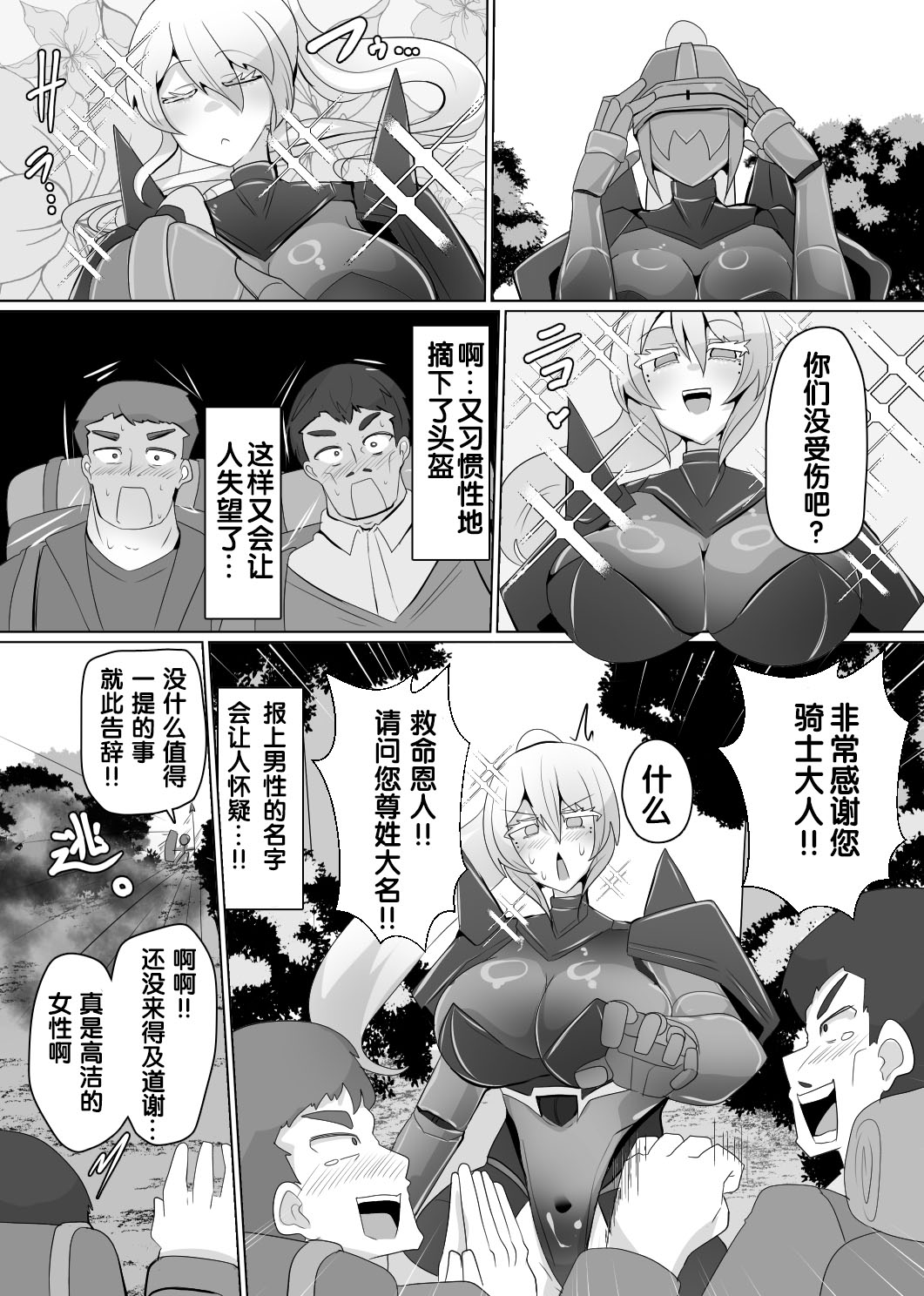 Matenshoku no Yakata 6 - Page 9