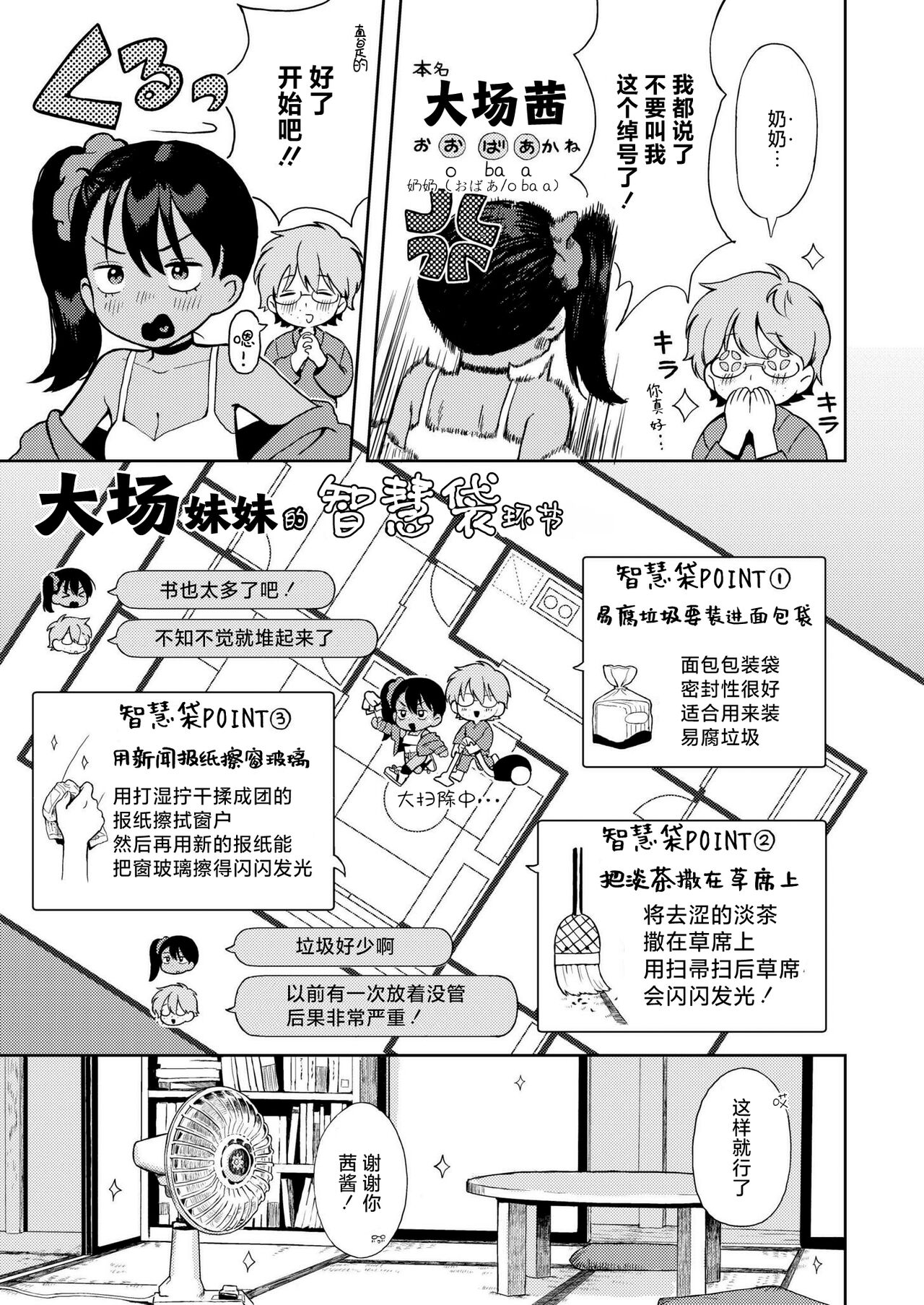 Sewayaki♥ Mesugaki Obaa chan | 热心体贴♥ 小丫头大场妹妹 - Page 5
