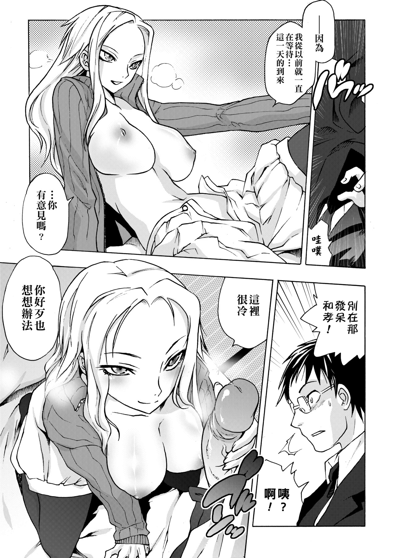 Tsurimesu | 傲慾女子 - Page 108
