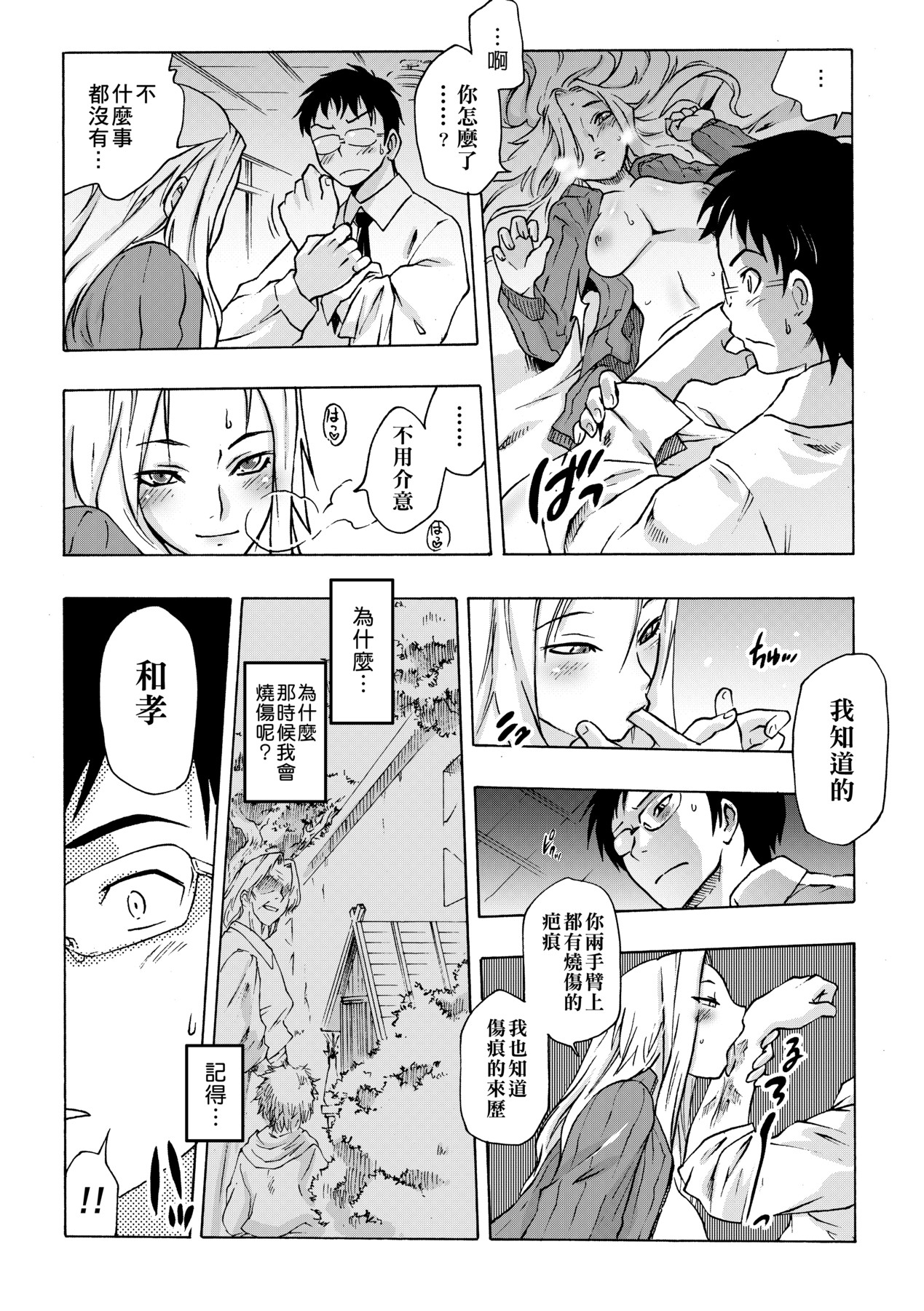 Tsurimesu | 傲慾女子 - Page 114