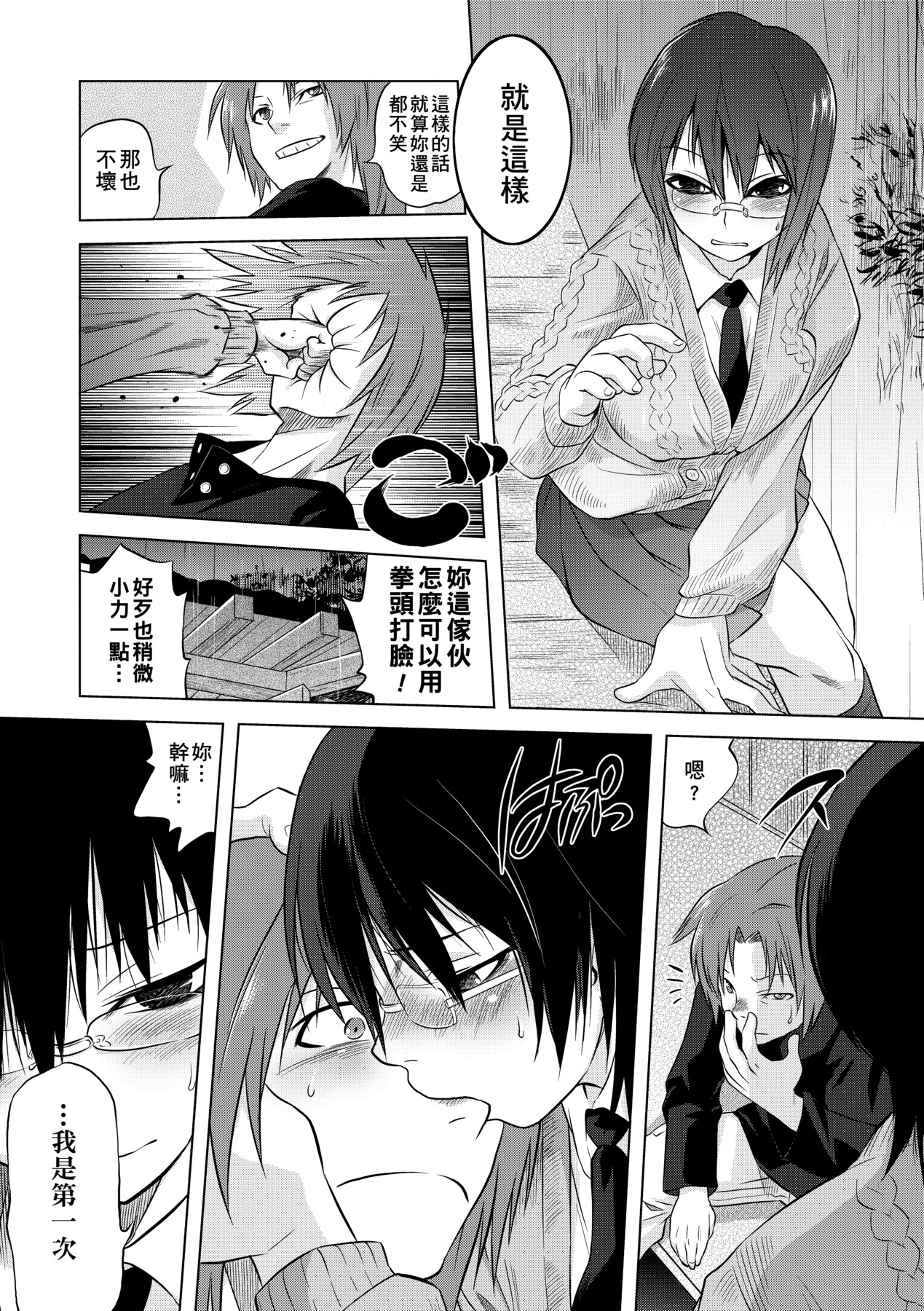 Tsurimesu | 傲慾女子 - Page 125