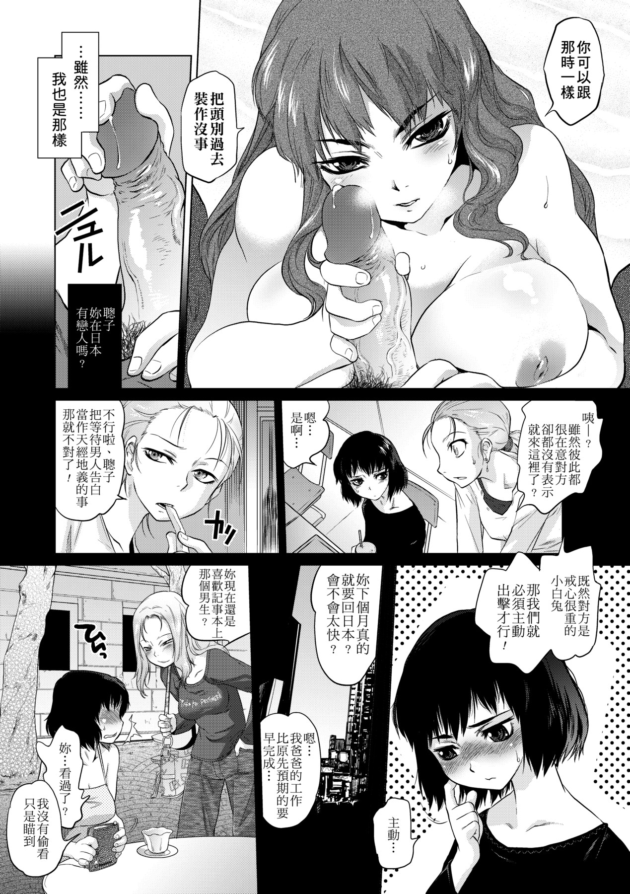Tsurimesu | 傲慾女子 - Page 144