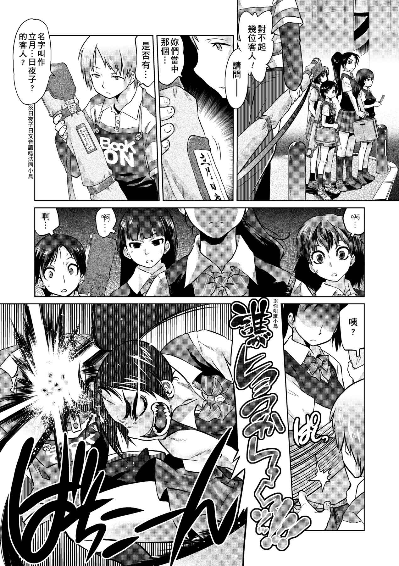 Tsurimesu | 傲慾女子 - Page 158