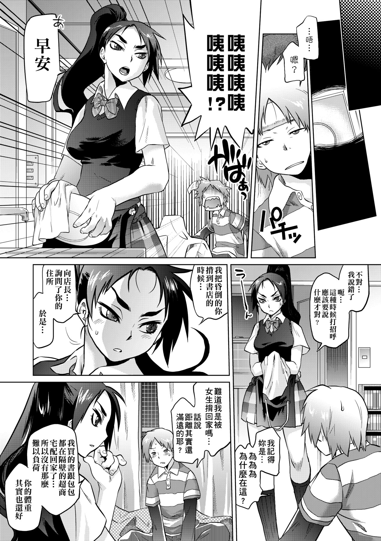 Tsurimesu | 傲慾女子 - Page 159