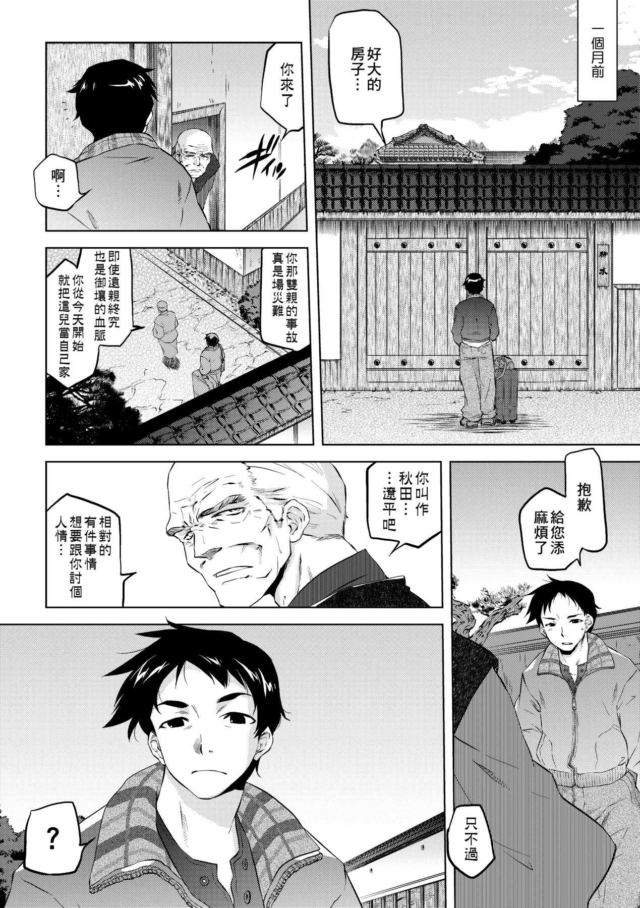 Tsurimesu | 傲慾女子 - Page 180