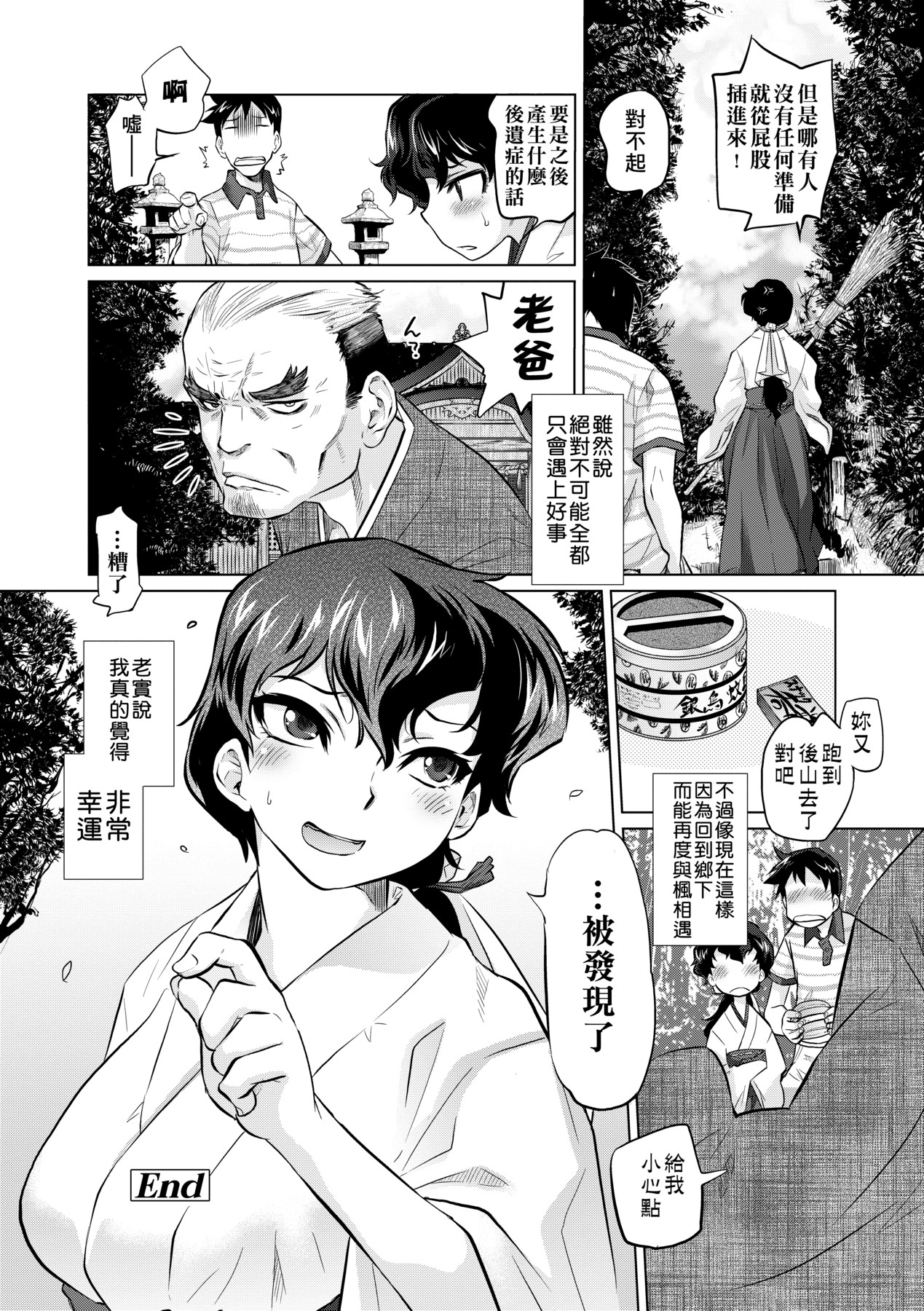 Tsurimesu | 傲慾女子 - Page 87