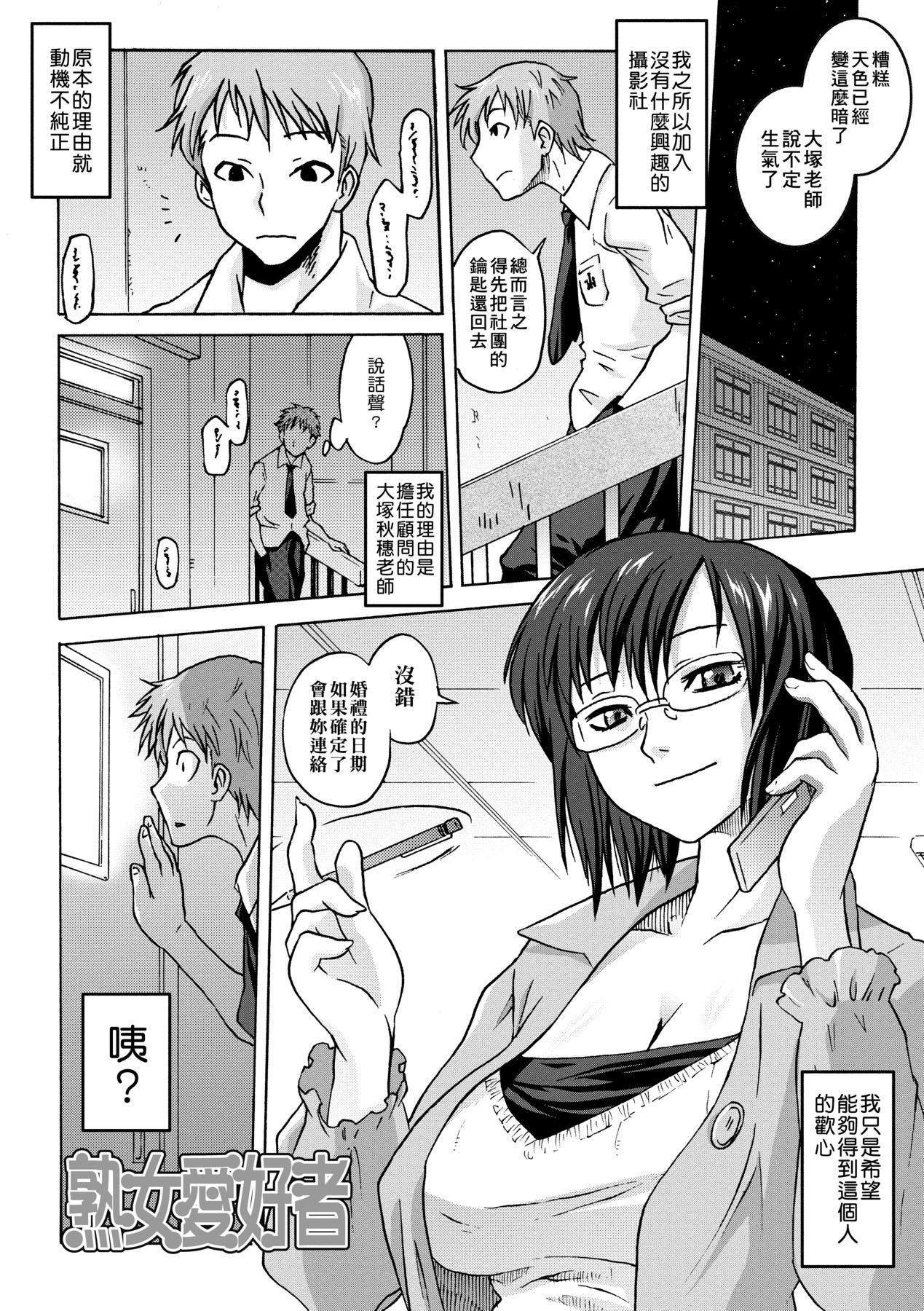 Tsurimesu | 傲慾女子 - Page 88