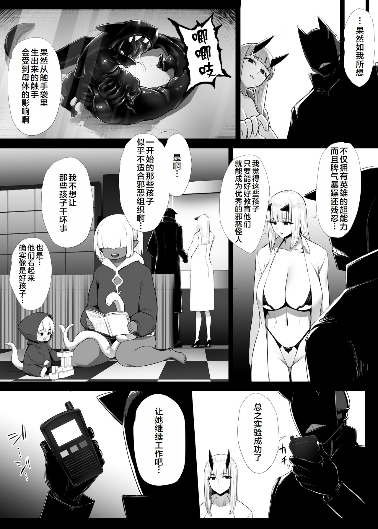 Heroine Koumon Choukyou - Page 143