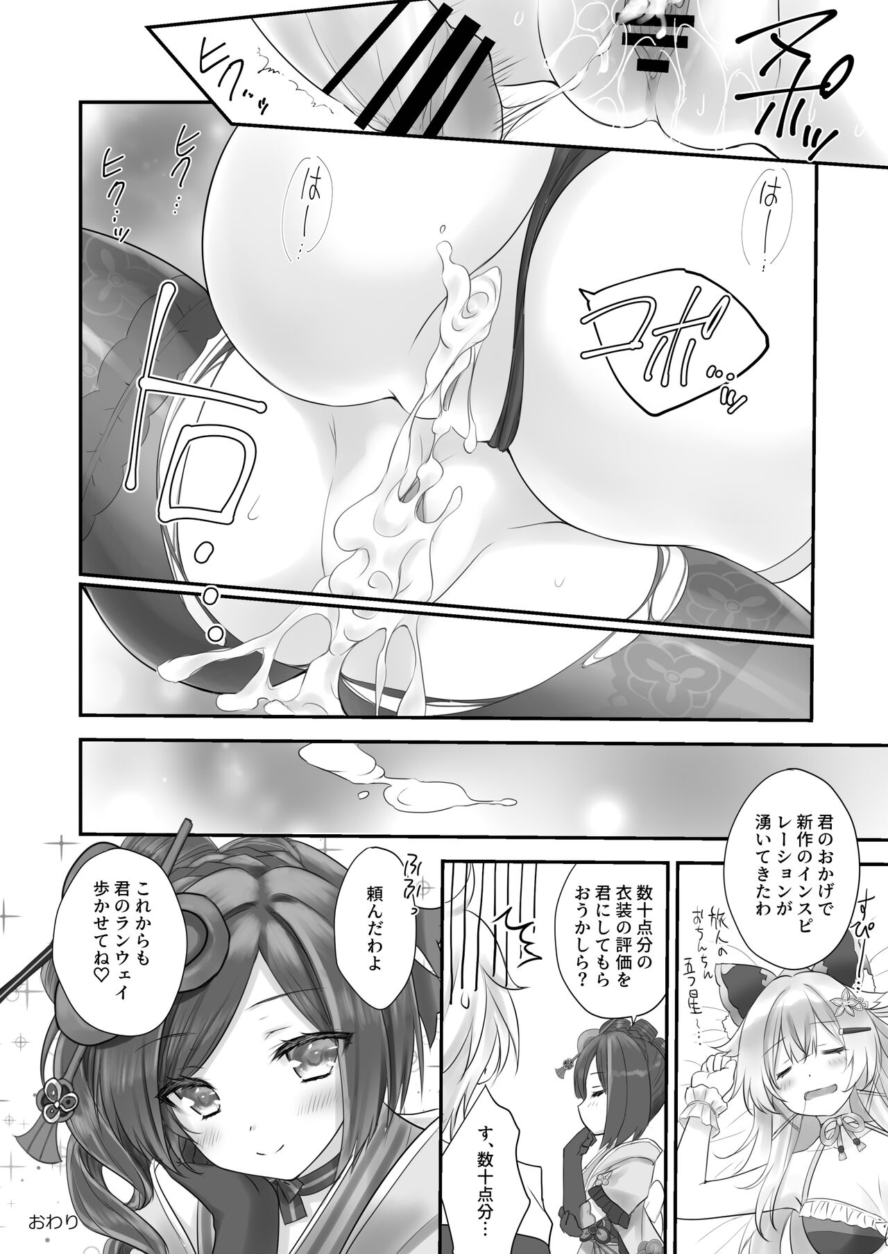 Yuuwaku no Runway - Page 20