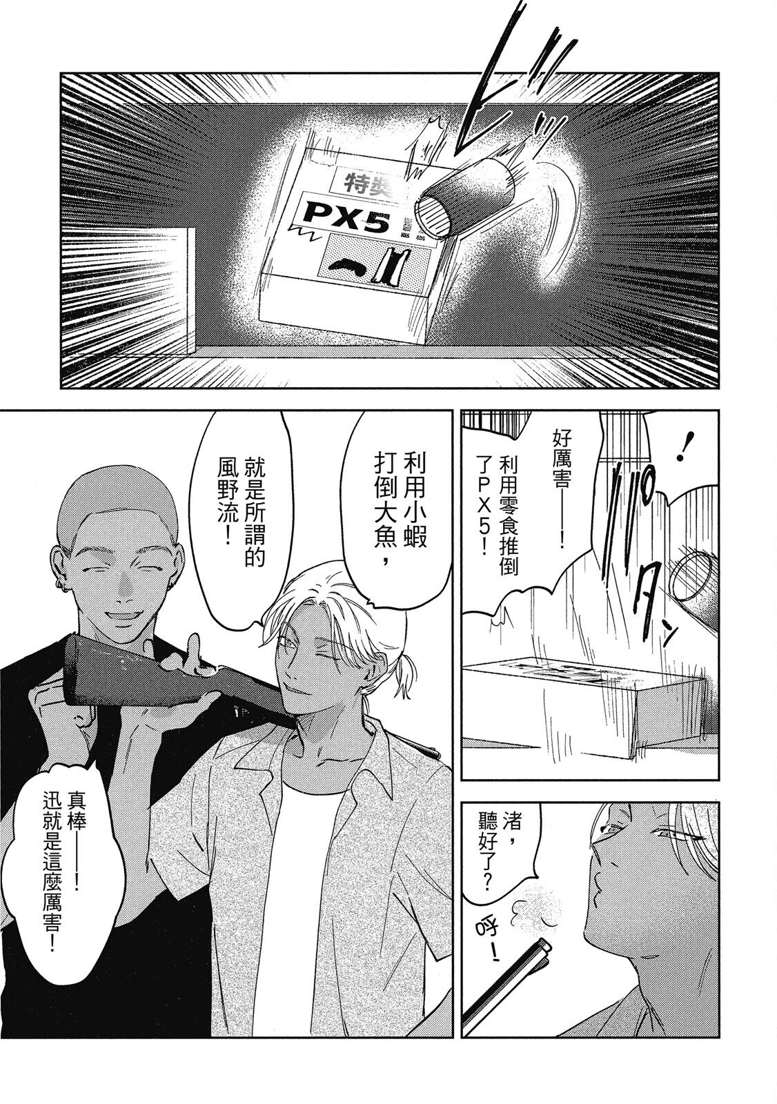 Iratsuku suhada | 心煩意亂的裸肌 - Page 103