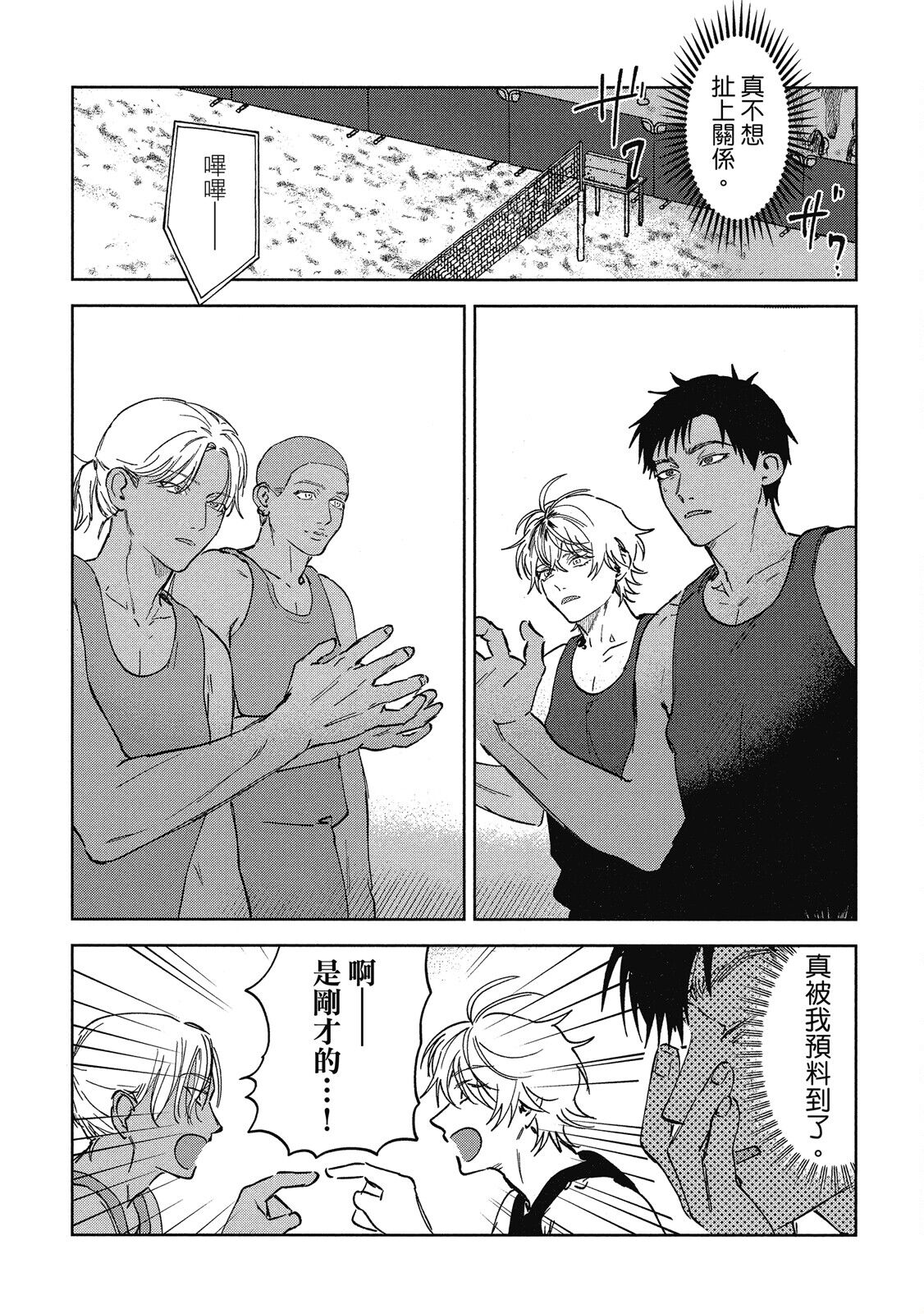 Iratsuku suhada | 心煩意亂的裸肌 - Page 105