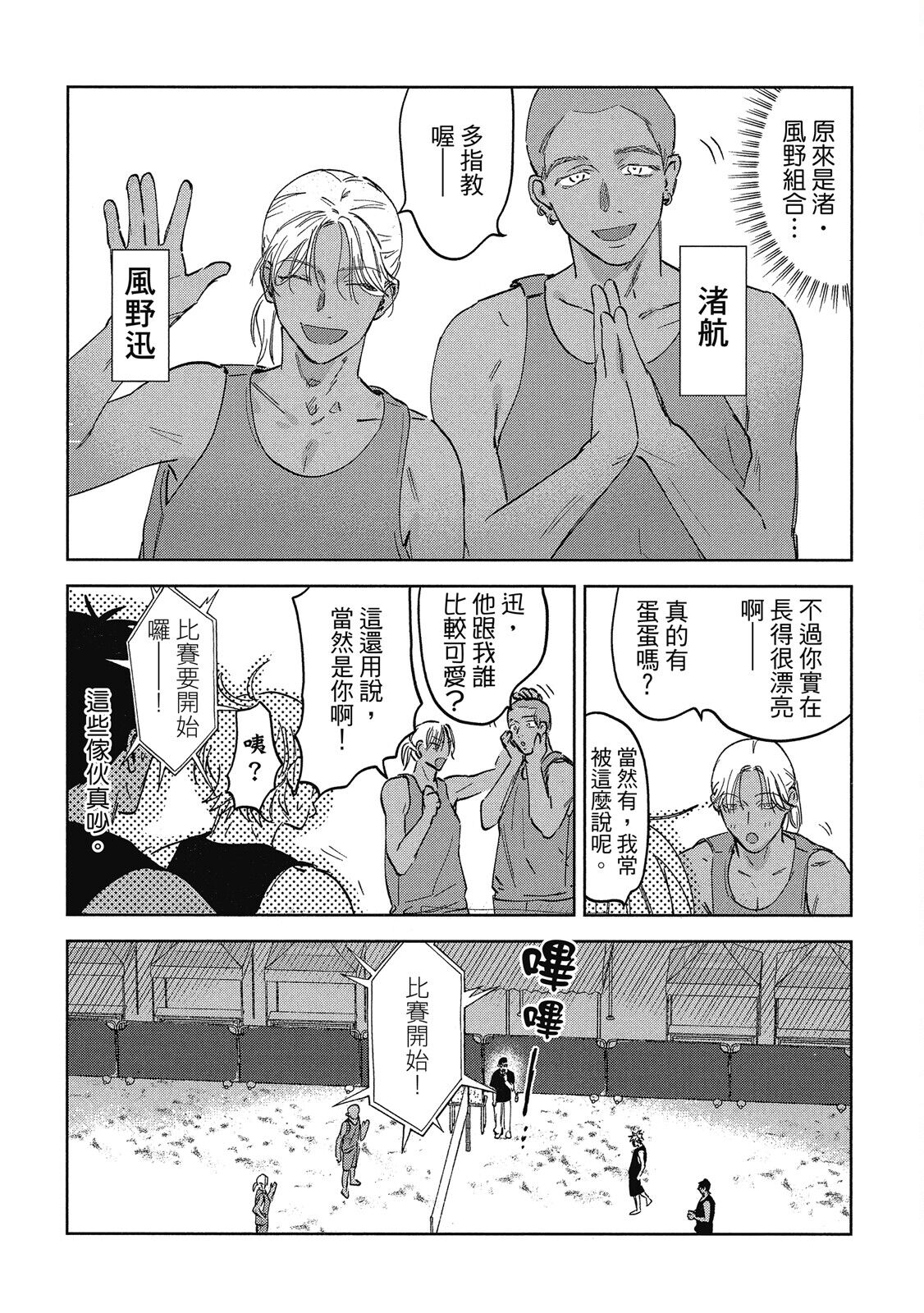 Iratsuku suhada | 心煩意亂的裸肌 - Page 106