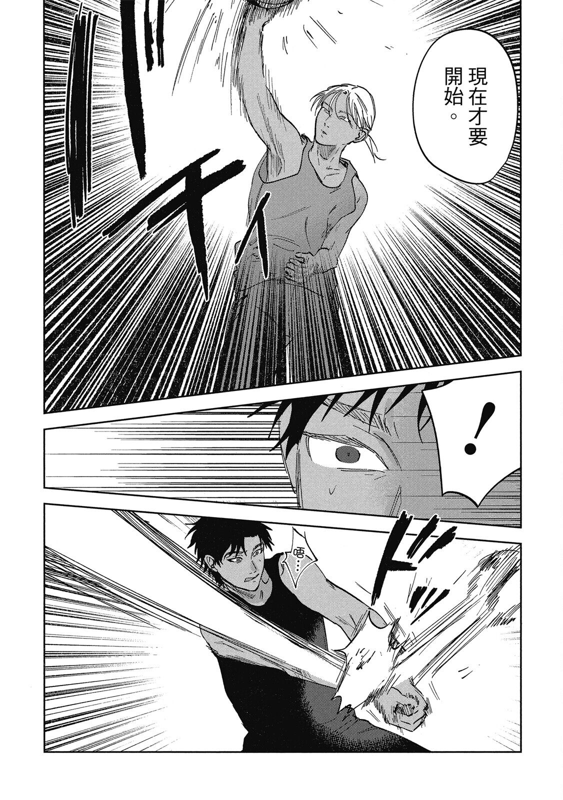 Iratsuku suhada | 心煩意亂的裸肌 - Page 109