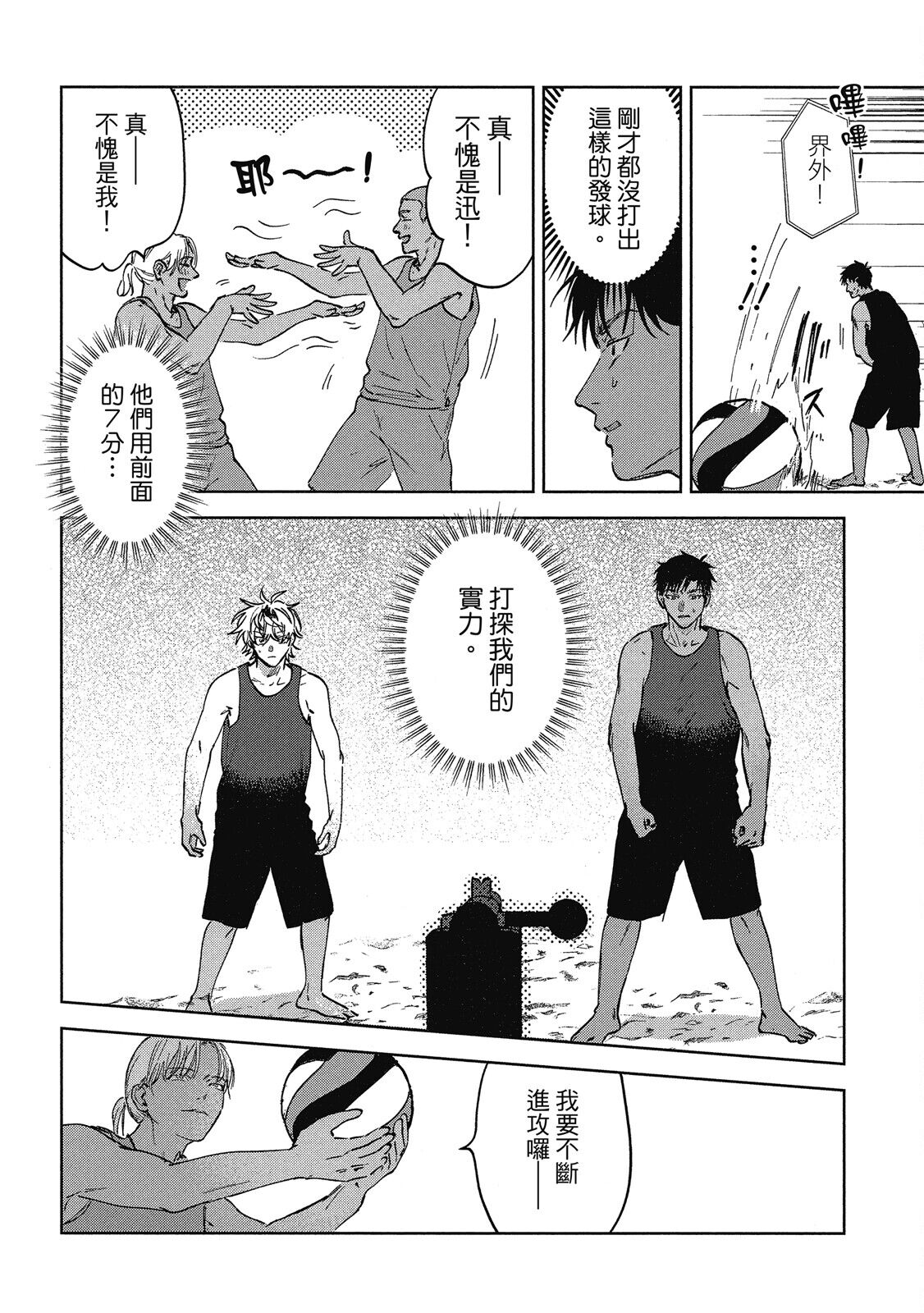 Iratsuku suhada | 心煩意亂的裸肌 - Page 110
