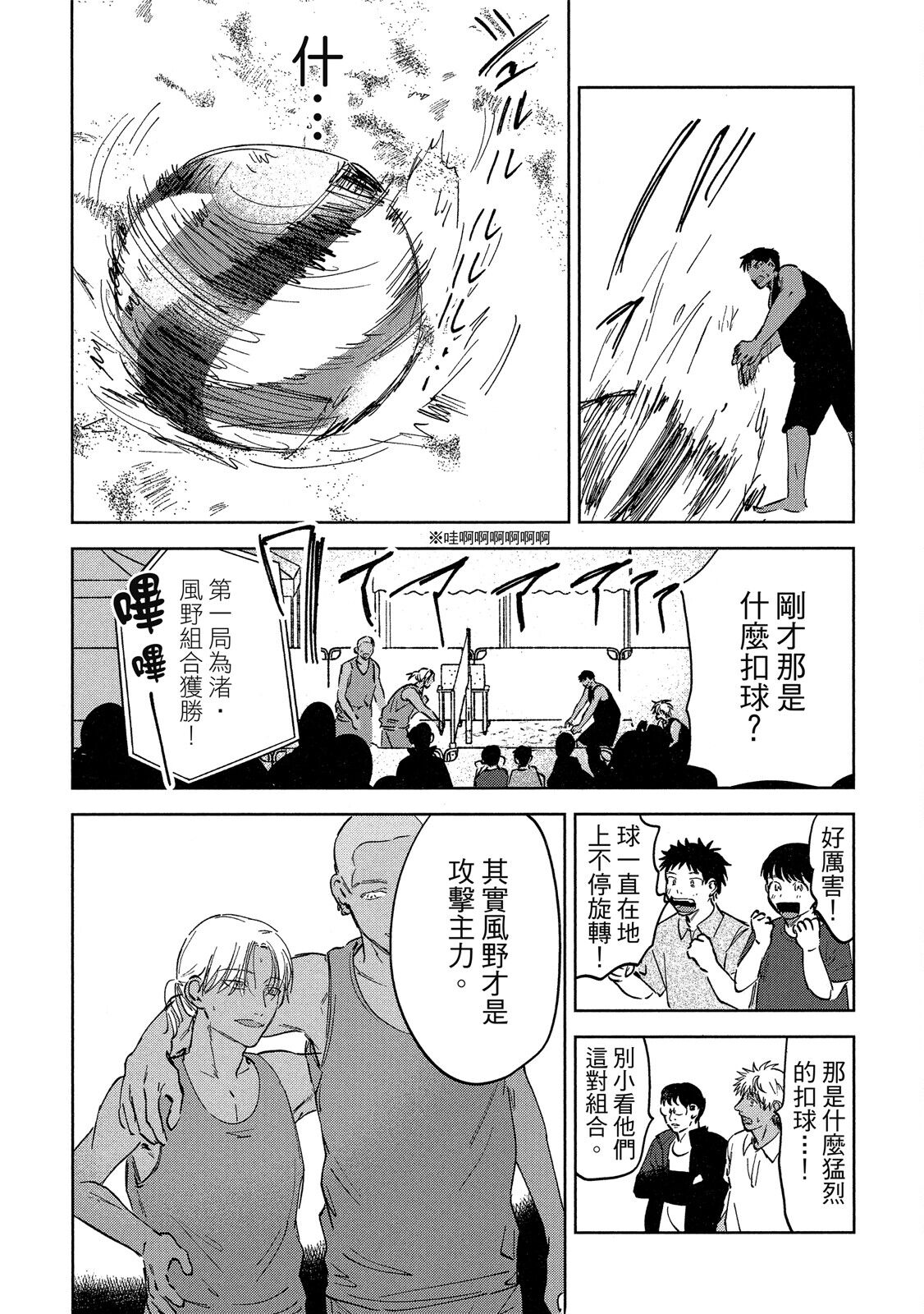 Iratsuku suhada | 心煩意亂的裸肌 - Page 117