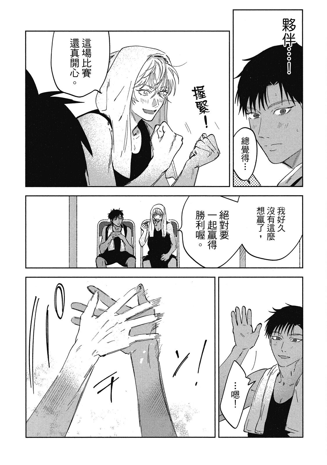 Iratsuku suhada | 心煩意亂的裸肌 - Page 119