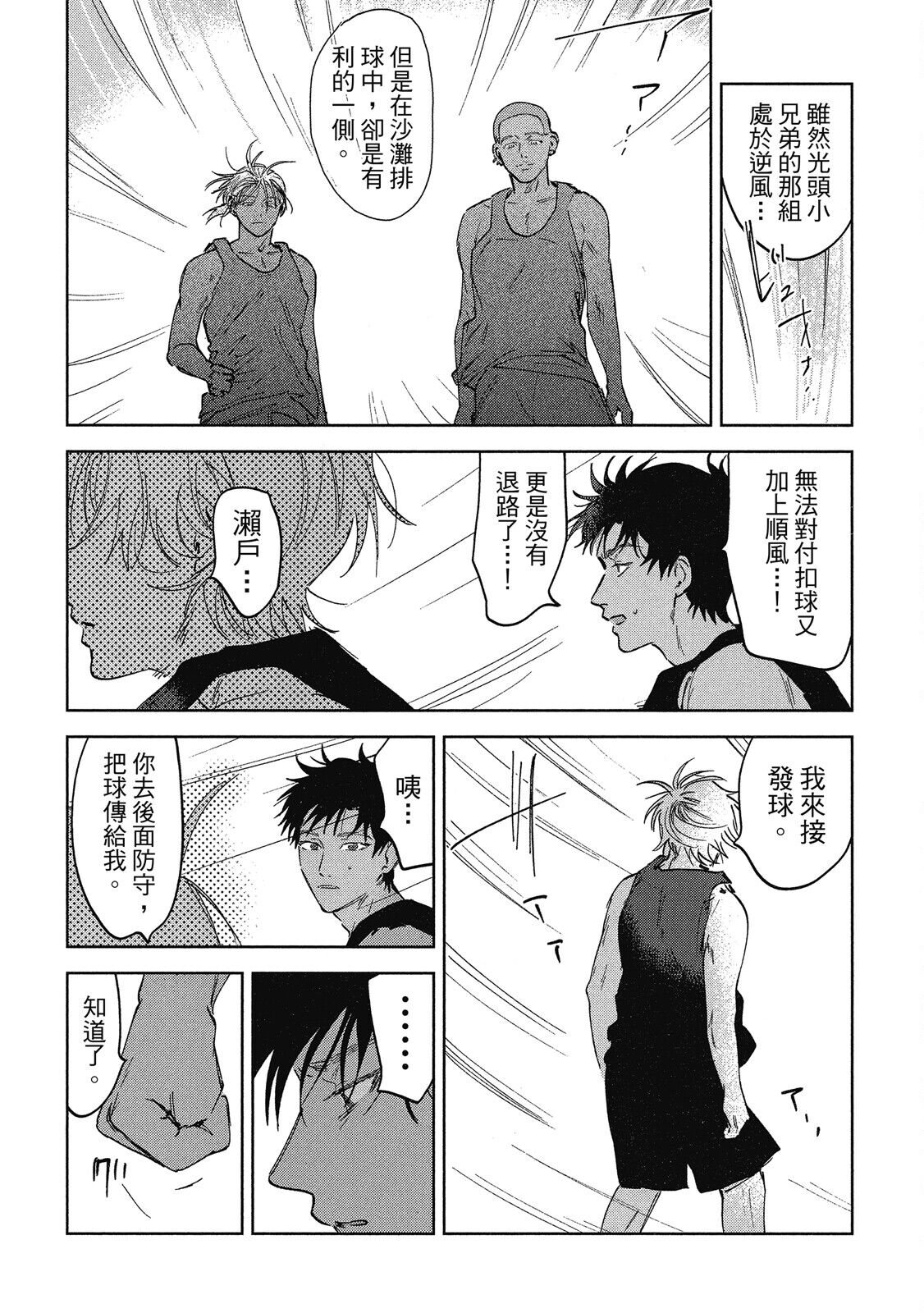 Iratsuku suhada | 心煩意亂的裸肌 - Page 126