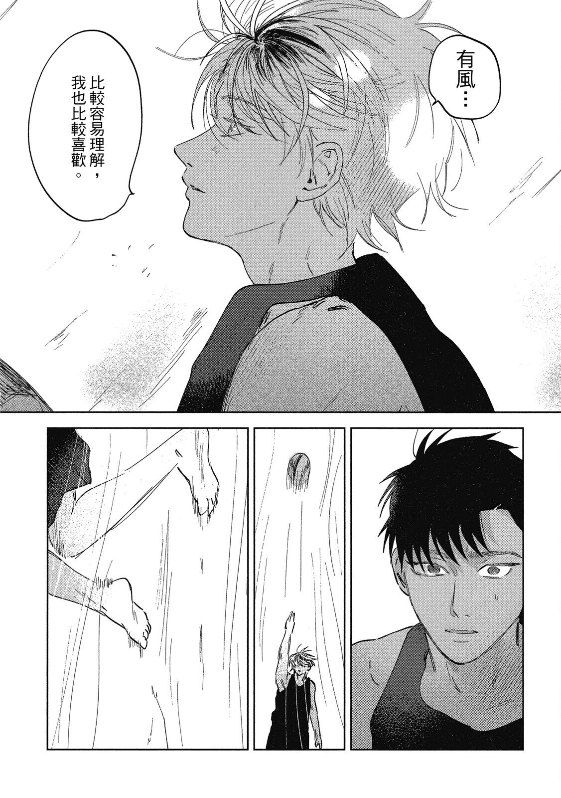 Iratsuku suhada | 心煩意亂的裸肌 - Page 131