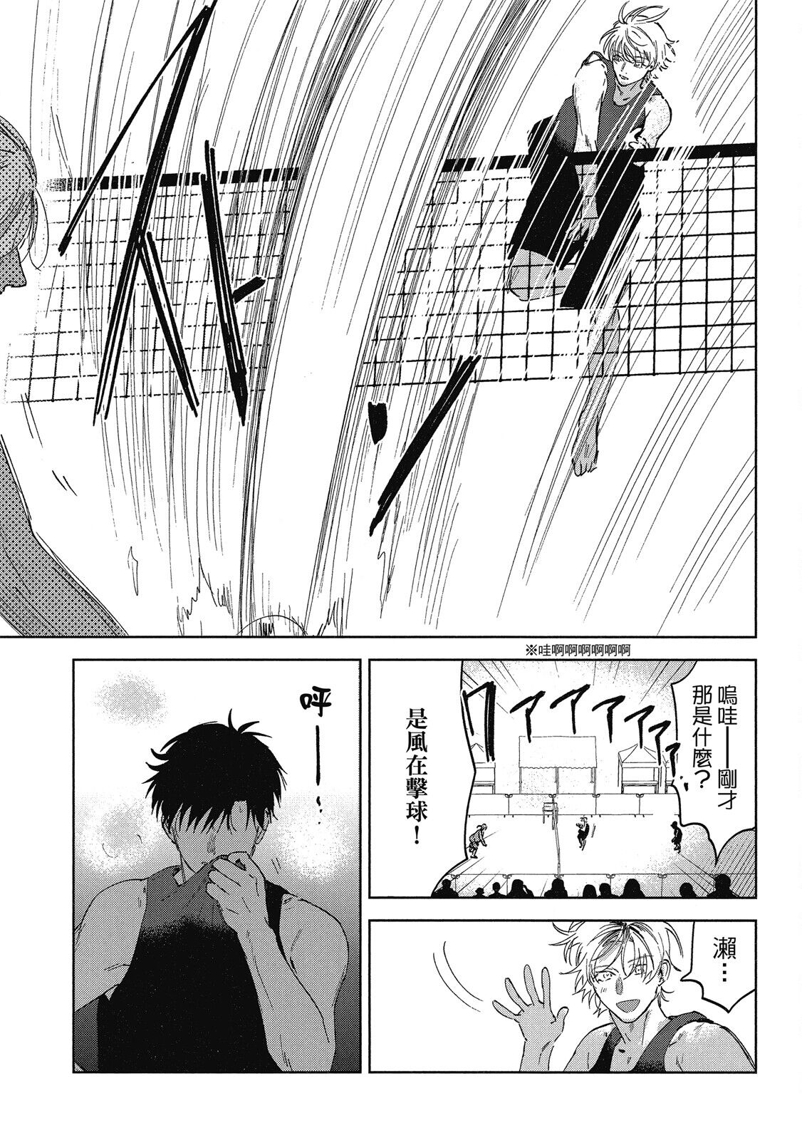 Iratsuku suhada | 心煩意亂的裸肌 - Page 133