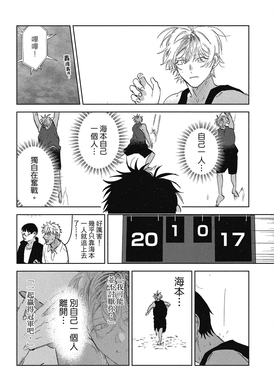 Iratsuku suhada | 心煩意亂的裸肌 - Page 134