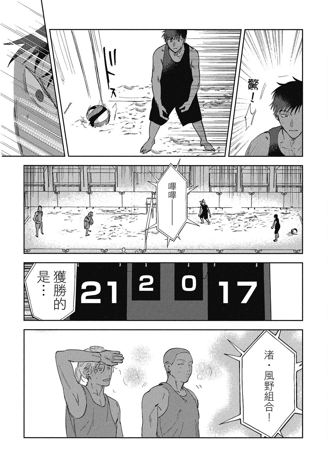 Iratsuku suhada | 心煩意亂的裸肌 - Page 136