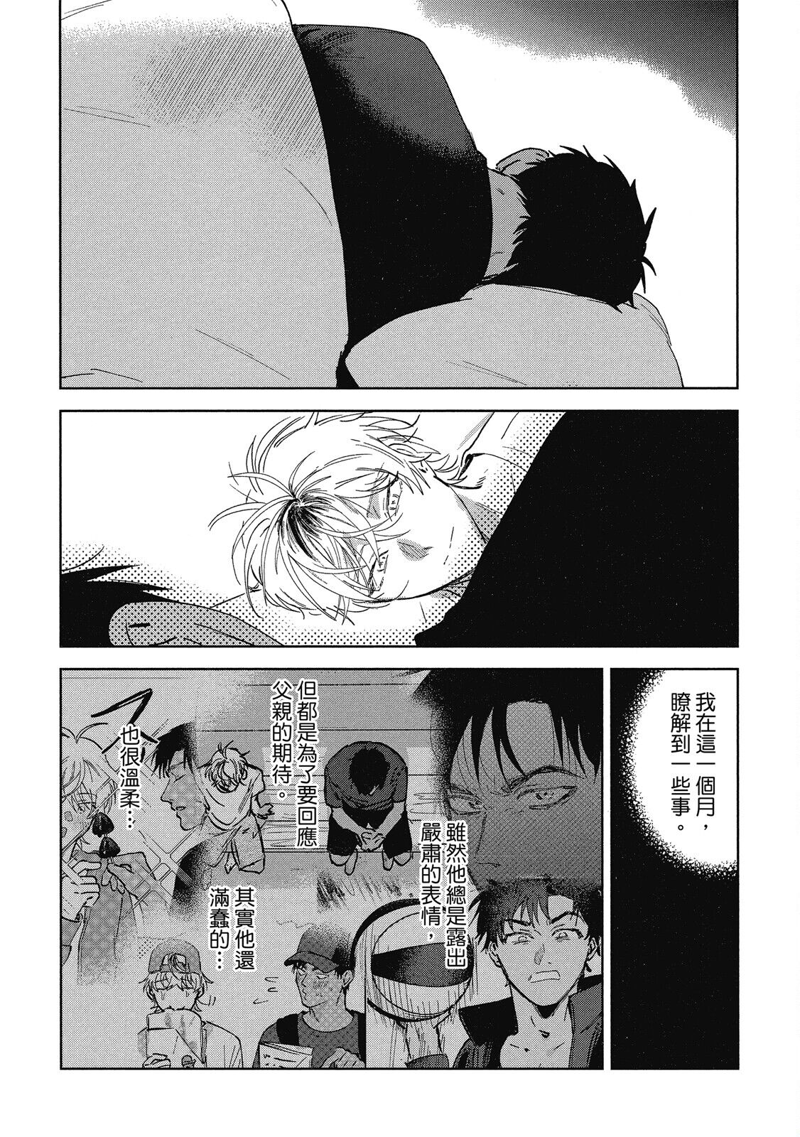 Iratsuku suhada | 心煩意亂的裸肌 - Page 144