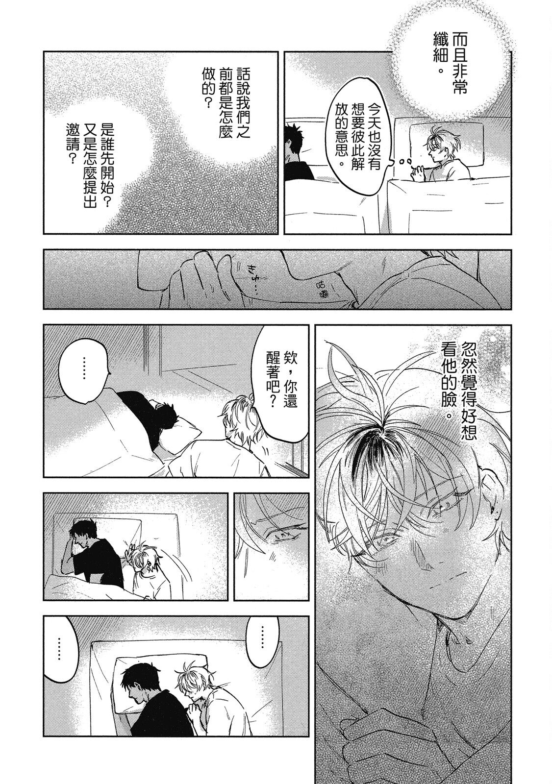 Iratsuku suhada | 心煩意亂的裸肌 - Page 145