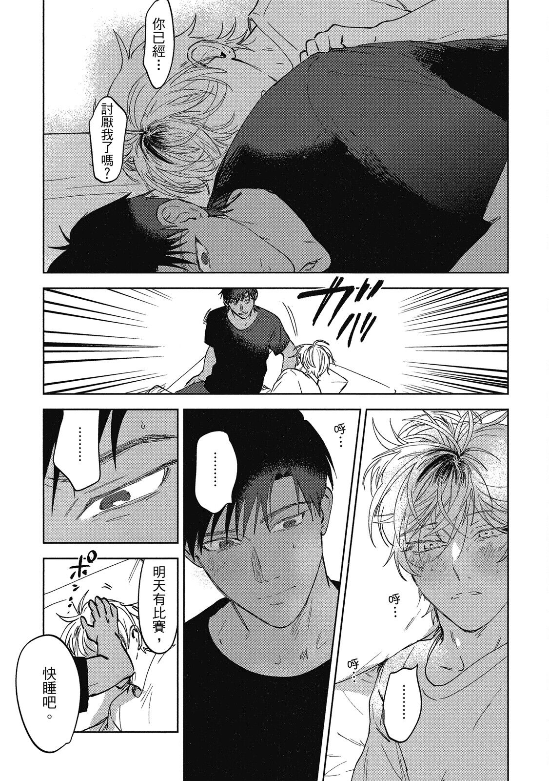 Iratsuku suhada | 心煩意亂的裸肌 - Page 147