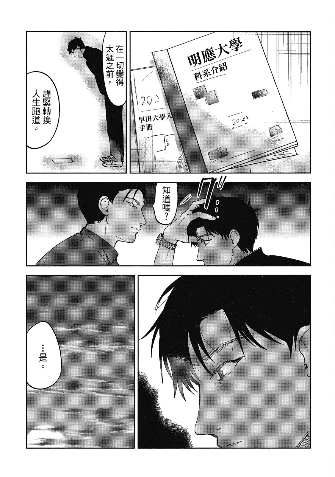 Iratsuku suhada | 心煩意亂的裸肌 - Page 151