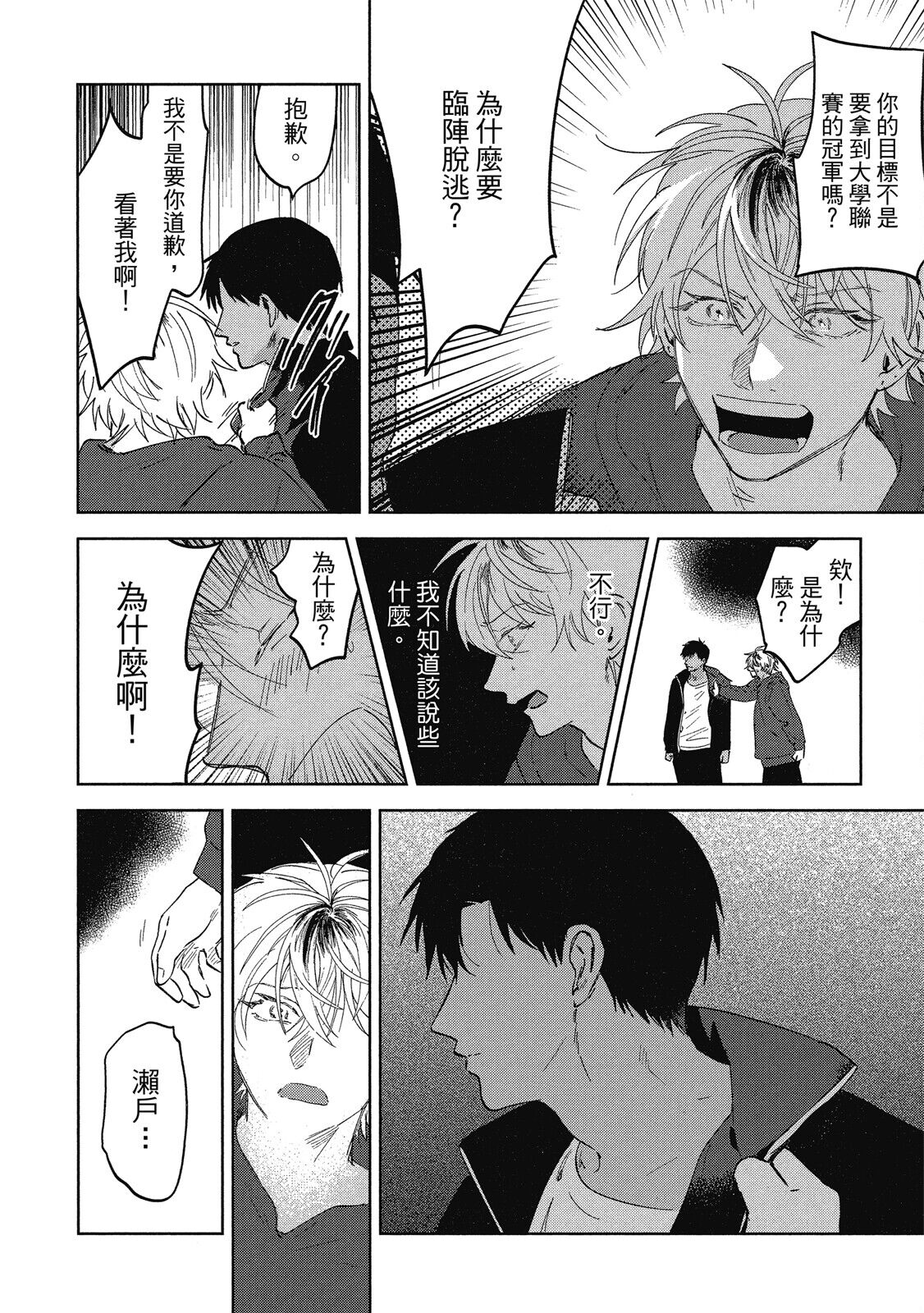 Iratsuku suhada | 心煩意亂的裸肌 - Page 156
