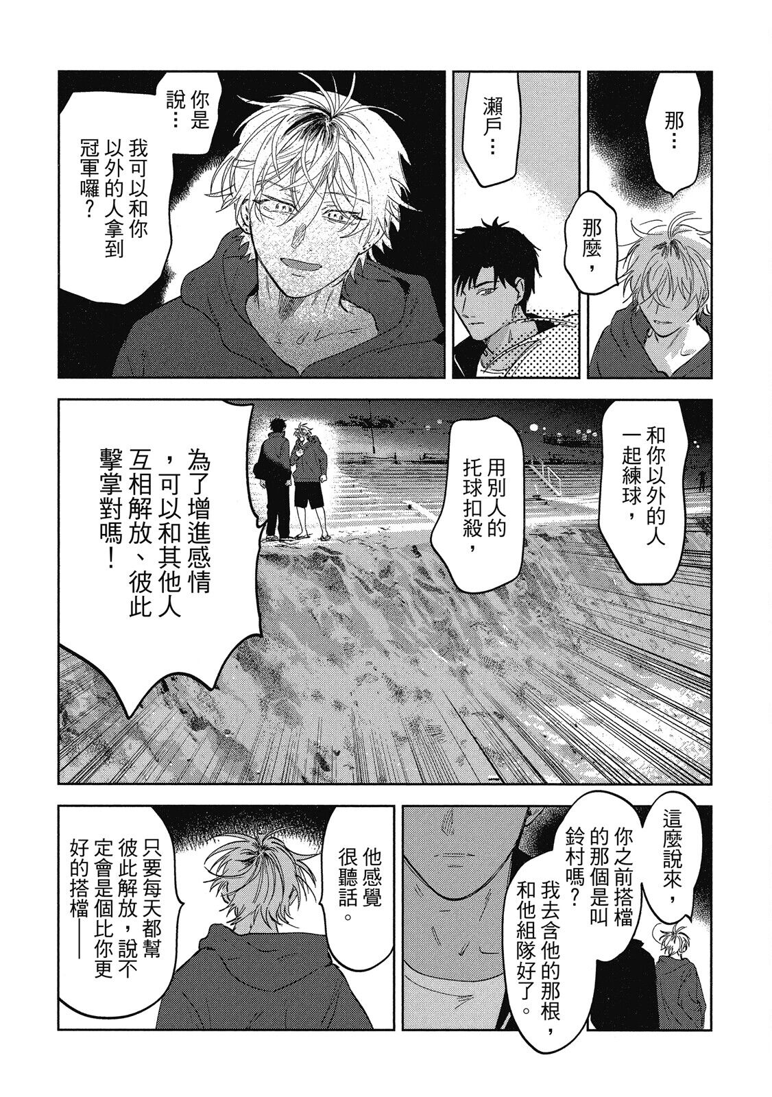 Iratsuku suhada | 心煩意亂的裸肌 - Page 160