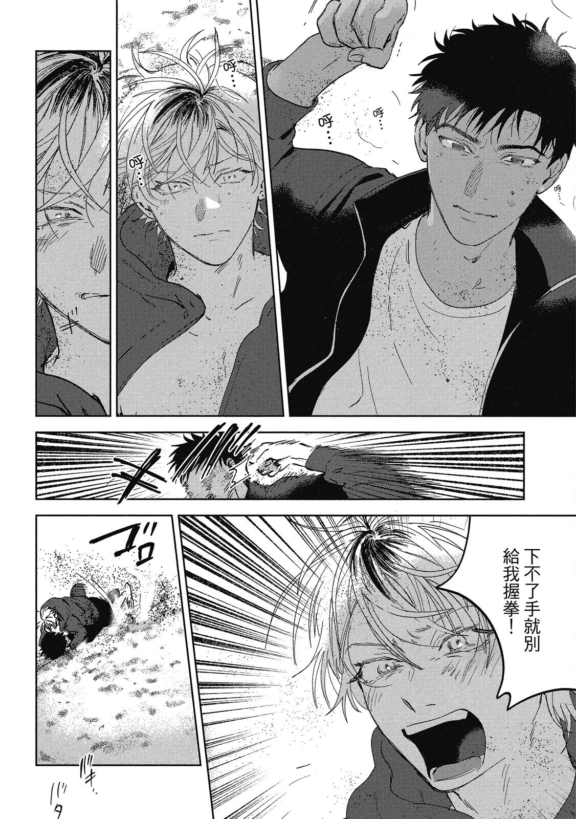 Iratsuku suhada | 心煩意亂的裸肌 - Page 164