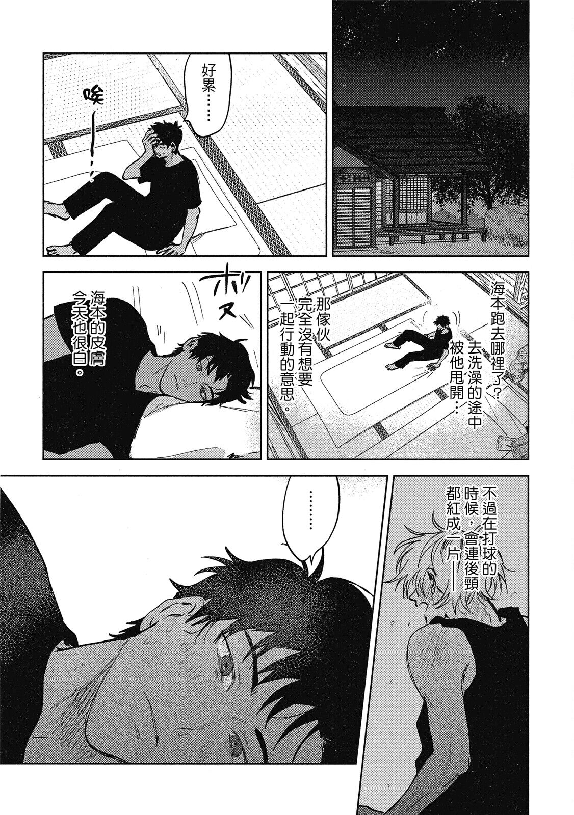Iratsuku suhada | 心煩意亂的裸肌 - Page 57
