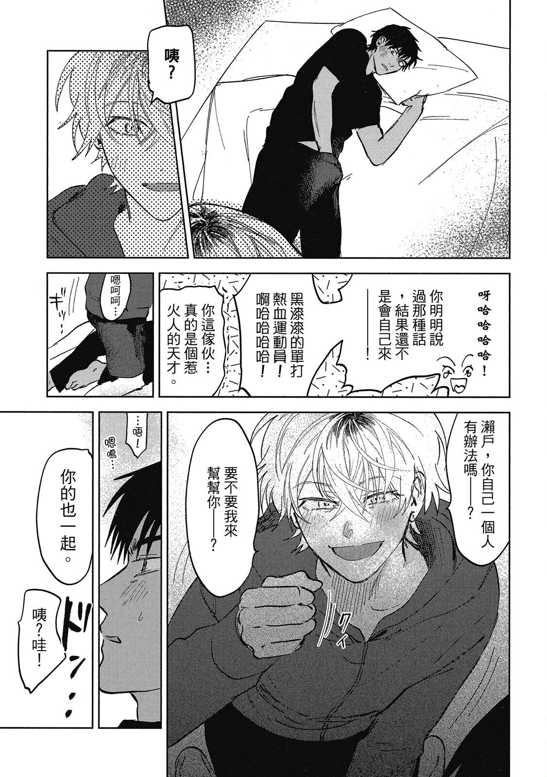 Iratsuku suhada | 心煩意亂的裸肌 - Page 59