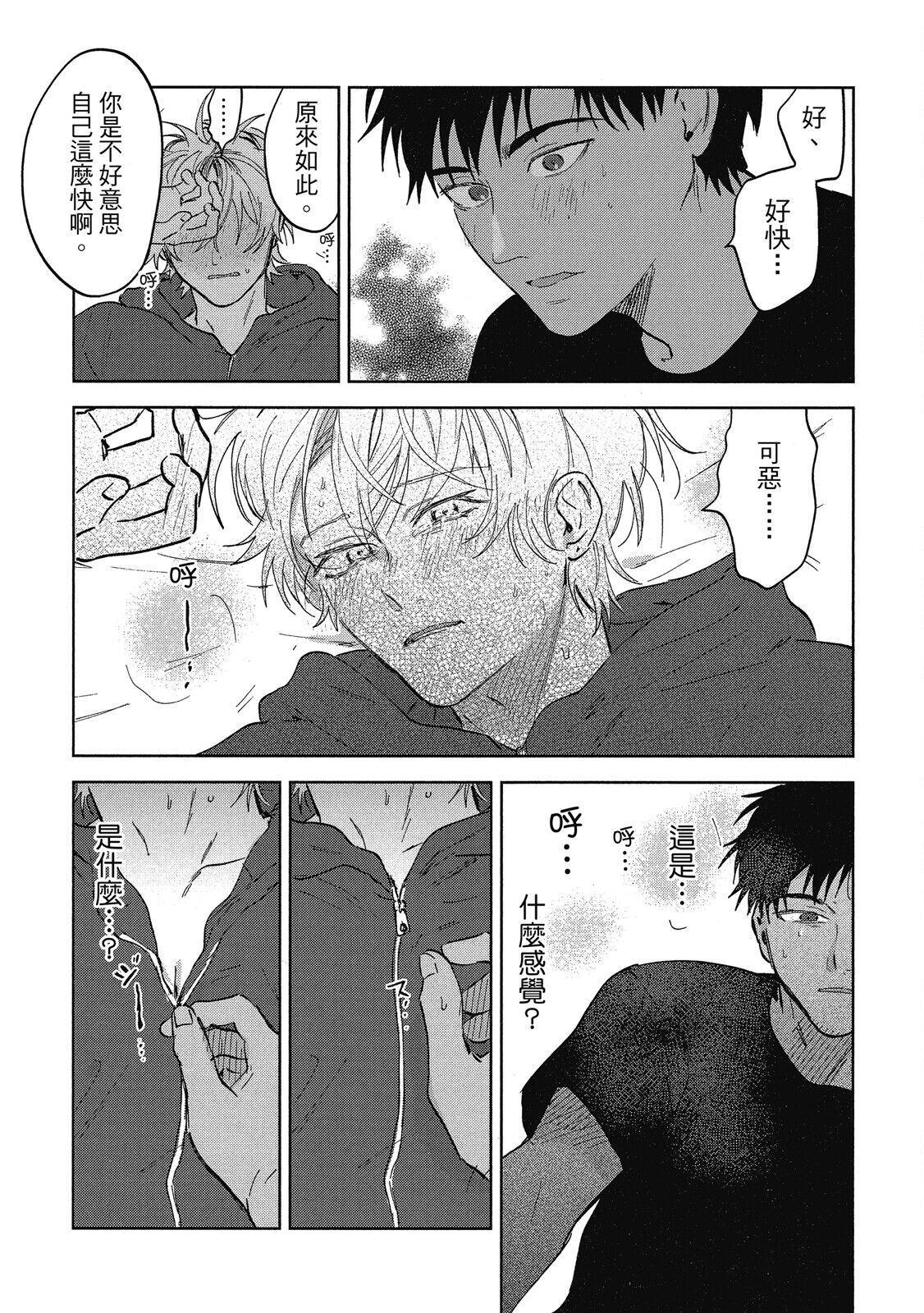 Iratsuku suhada | 心煩意亂的裸肌 - Page 61